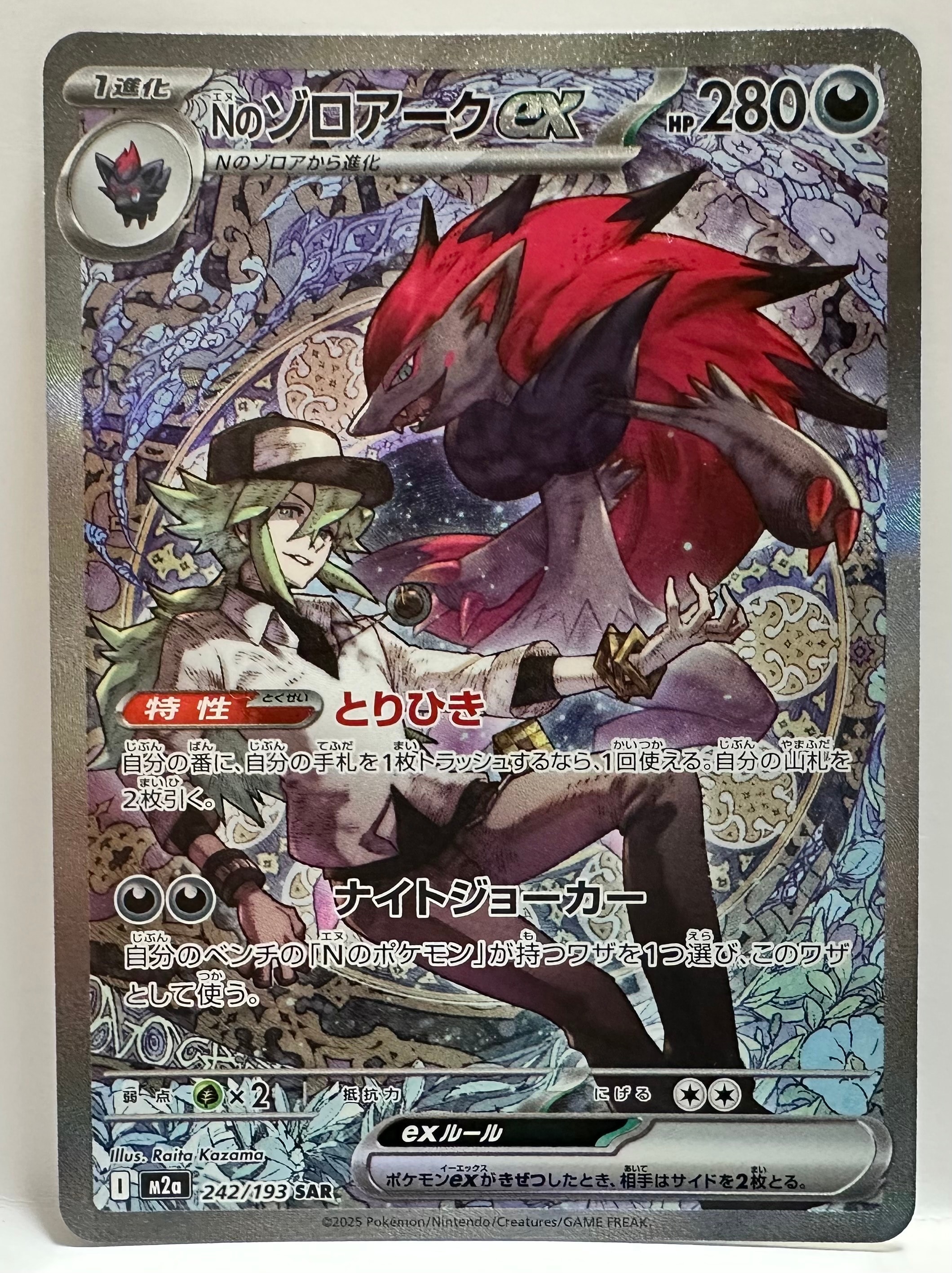 Nのゾロアークex SAR [M2a 242/193](ハイクラスパック「MEGAドリームex」)