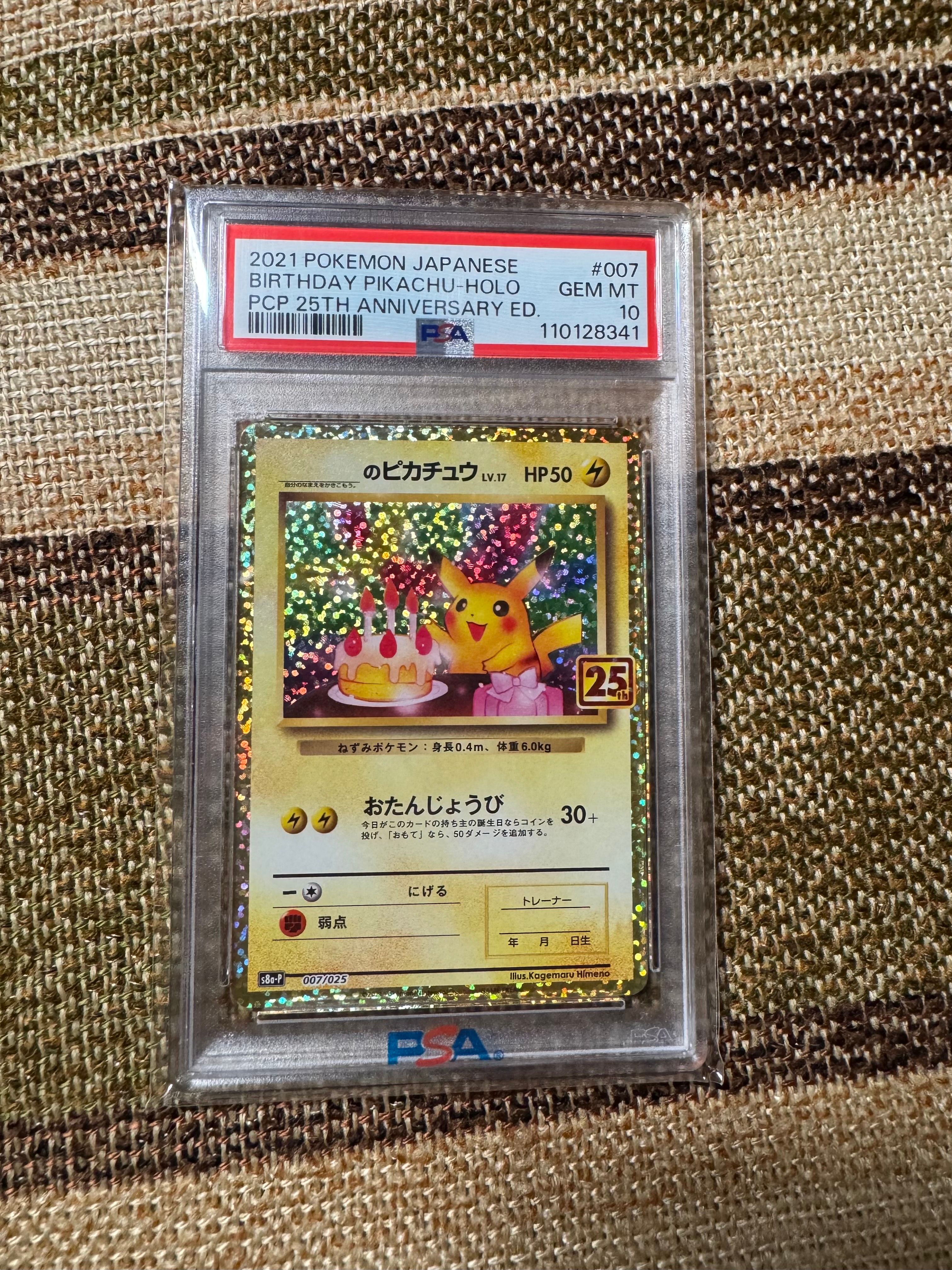 _のピカチュウ: プロモ (お誕生日ピカチュウ) [S8a-P 007/025](プロモカードパック 25th ANNIVERSARY edition)