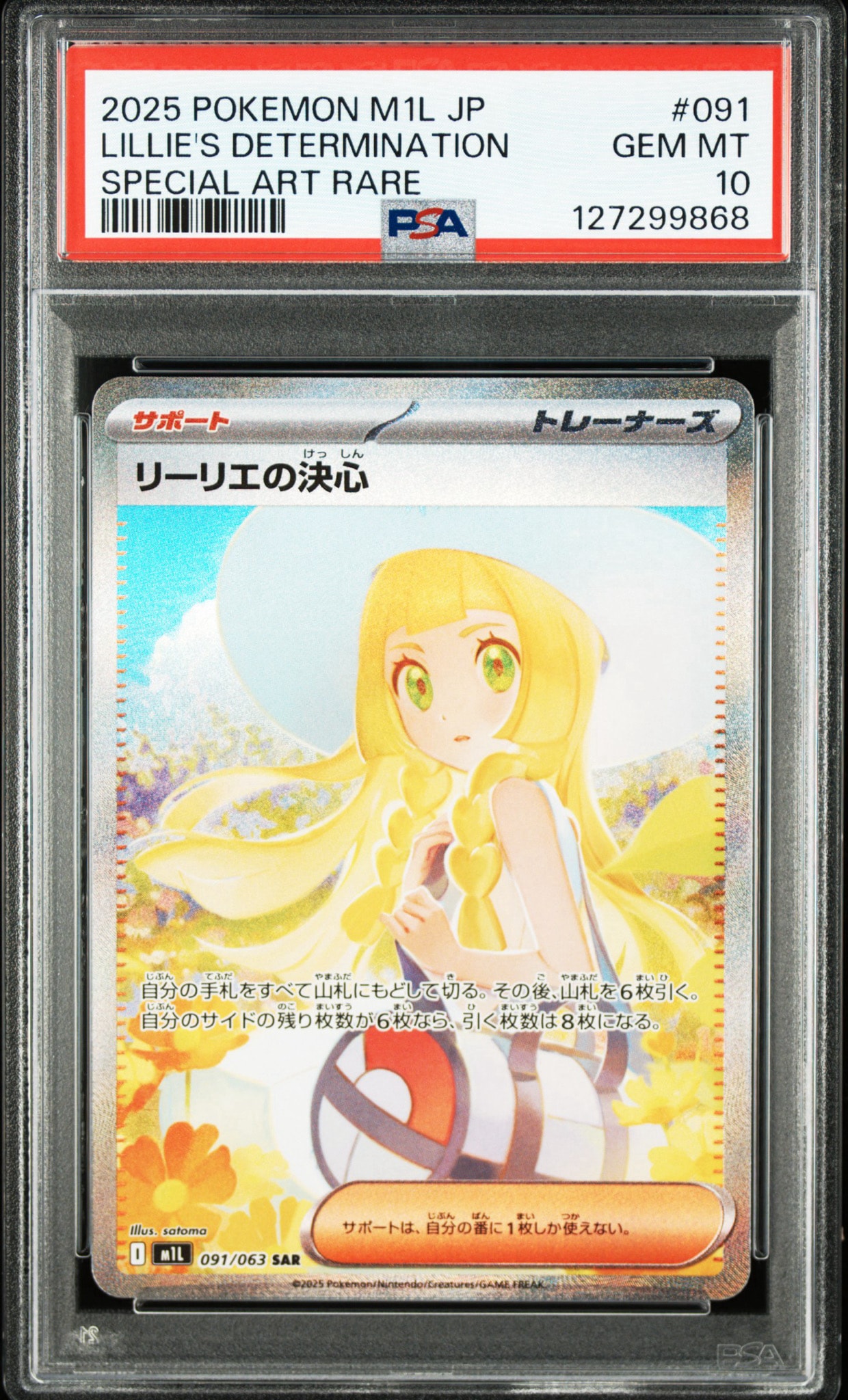 リーリエの決心 SAR [M1L 091/063](拡張パック「メガブレイブ」)通販