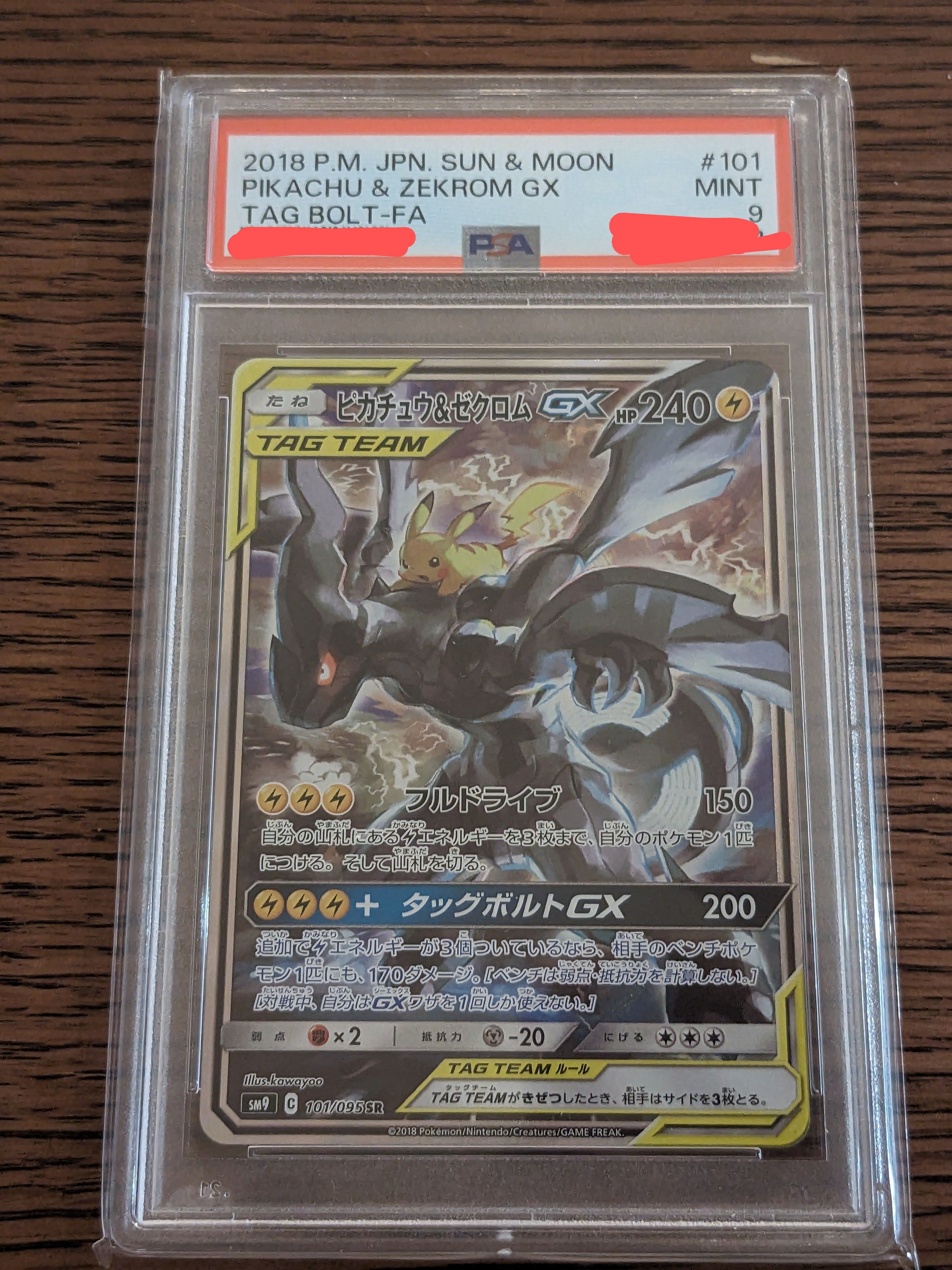 ピカチュウ&ゼクロムGX SR: SA [SM9 101/095](拡張パック「タッグボルト」)