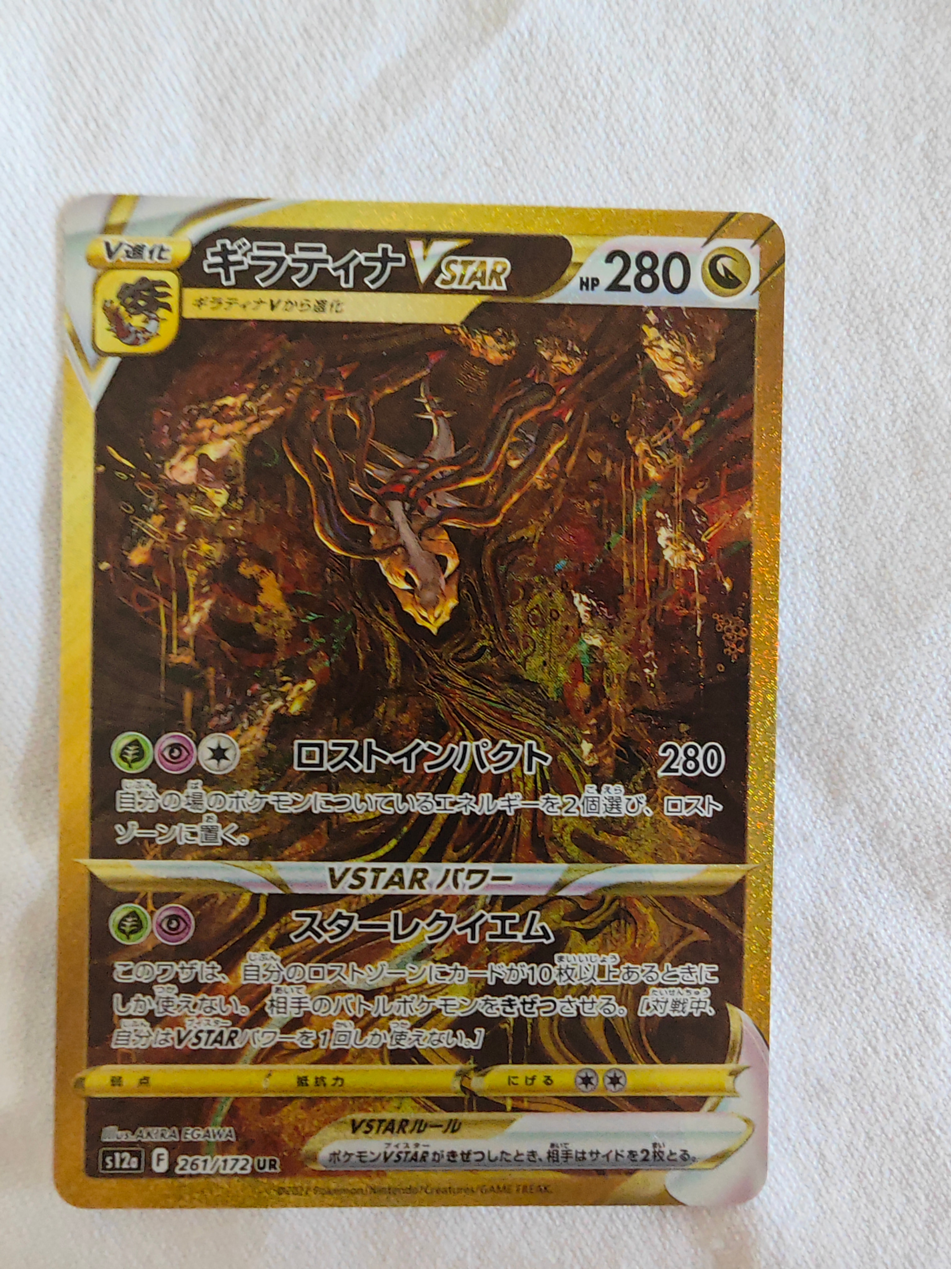 ギラティナVSTAR UR[s12a 261/172](ハイクラスパック「VSTARユニバース」)