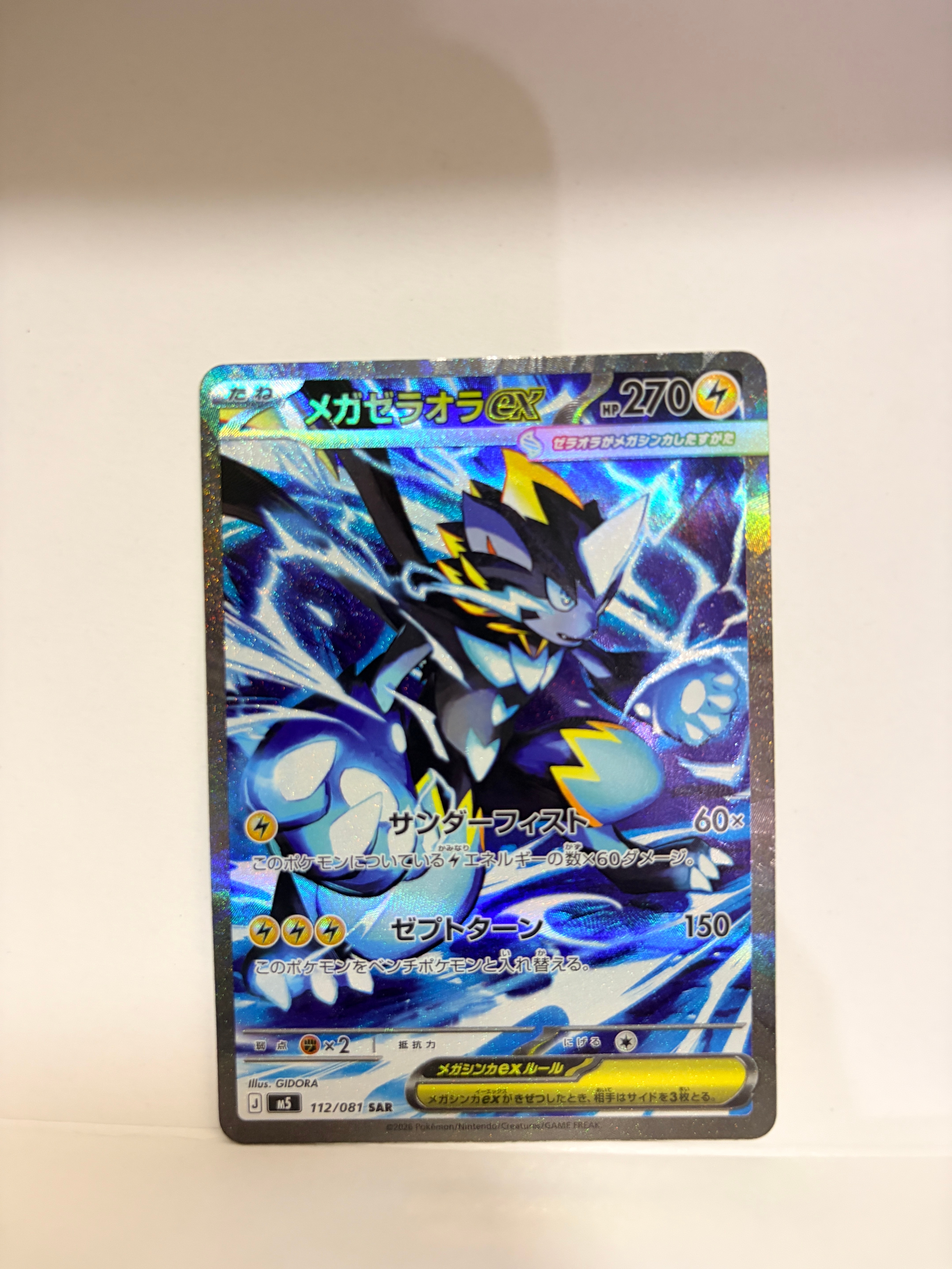 ミミッキュ P [SM-P 009](サン&ムーン「トイザらス限定 GXスターター
