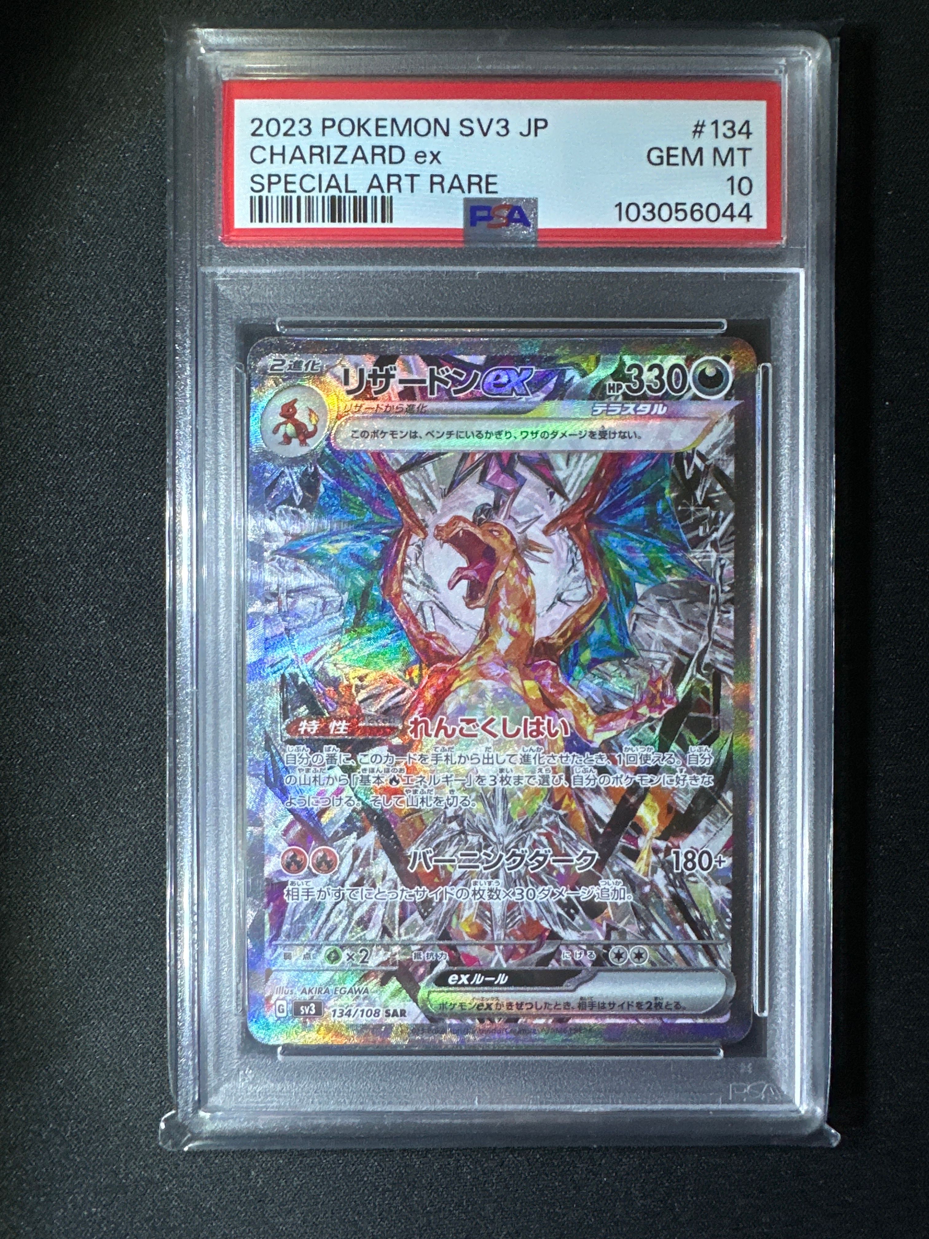 リザードンex SAR[SV3 134/108](拡張パック「黒炎の支配者」)