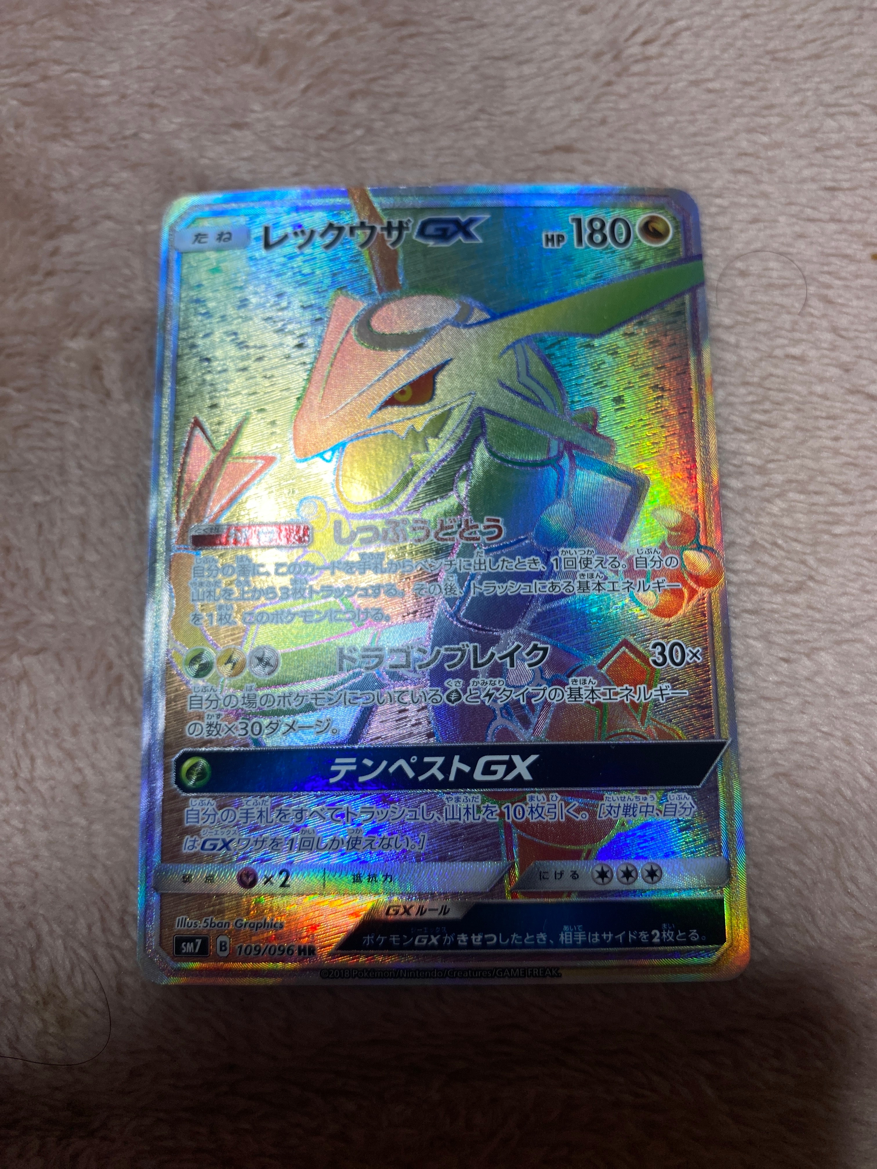 レックウザGX HR[SM7 109/096](拡張パック「裂空のカリスマ」)の新品