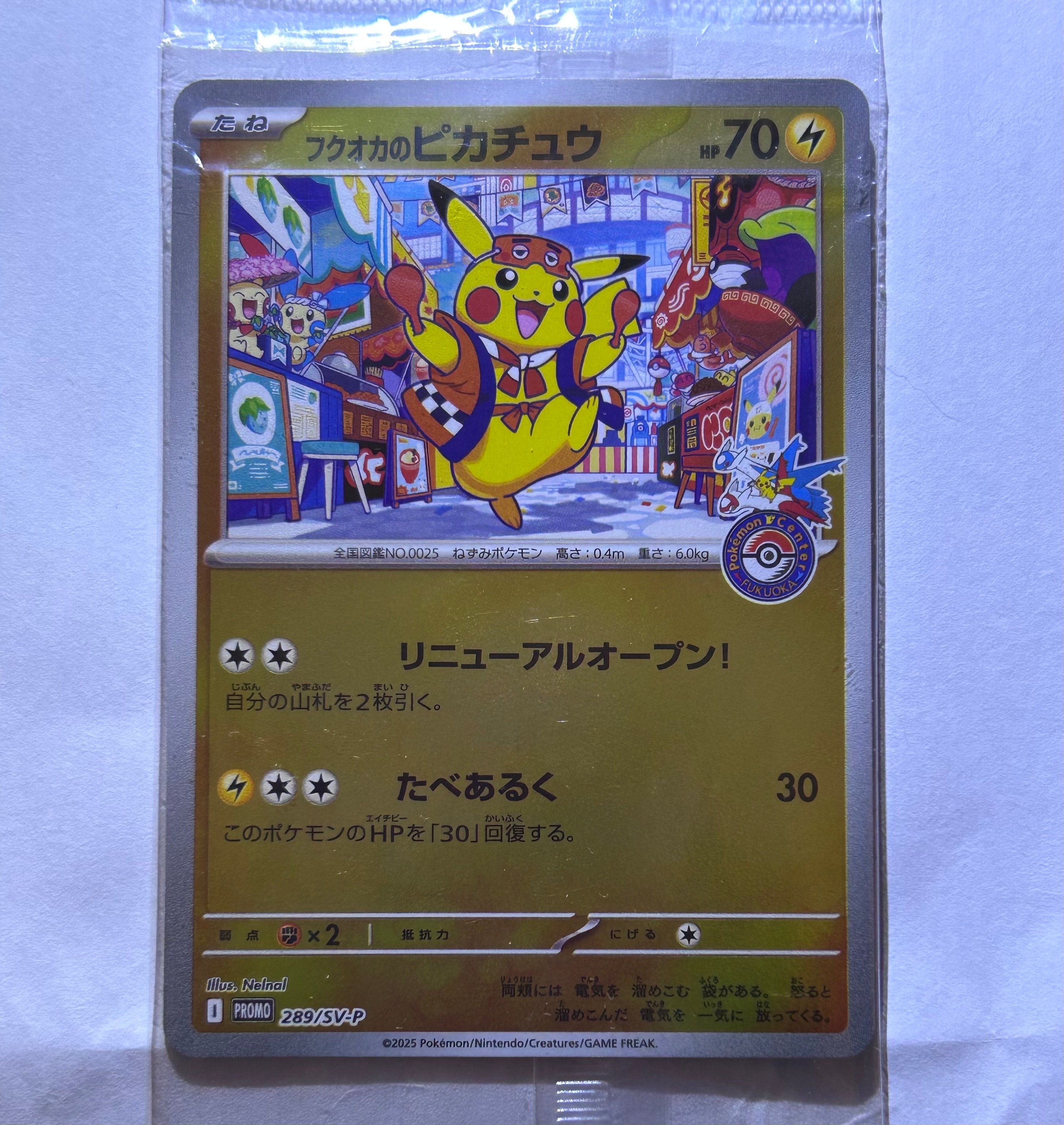 メガトウキョーのピカチュウ: プロモ[XY-P 098/XY-P](プロモーション