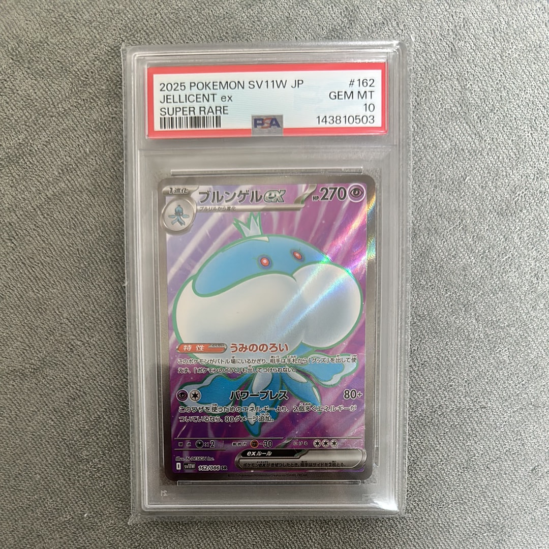 ブルンゲルex SR [SV11W 162/086](拡張パック「ホワイトフレア」)