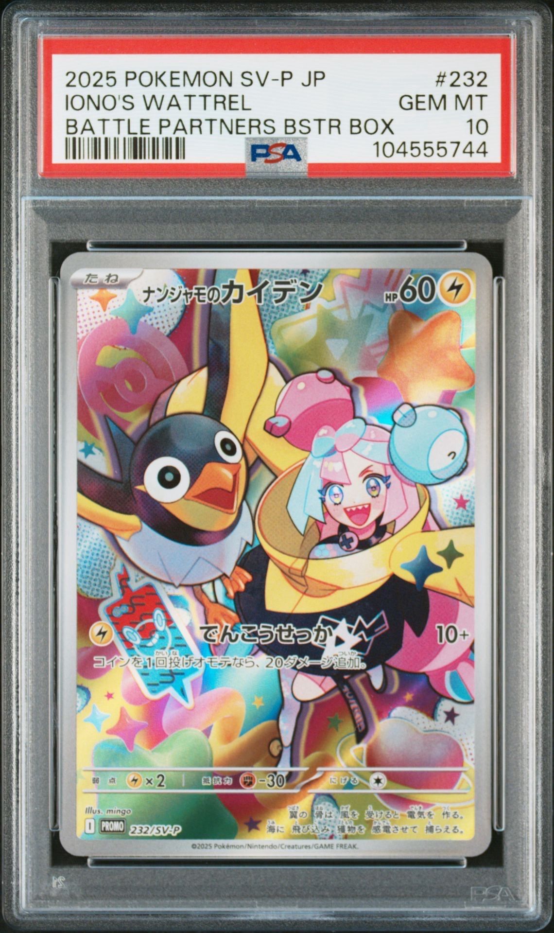 ナンジャモのカイデン P [SV-P 232](プロモーションカード「拡張パック バトルパートナーズ Box購入キャンペーン」)