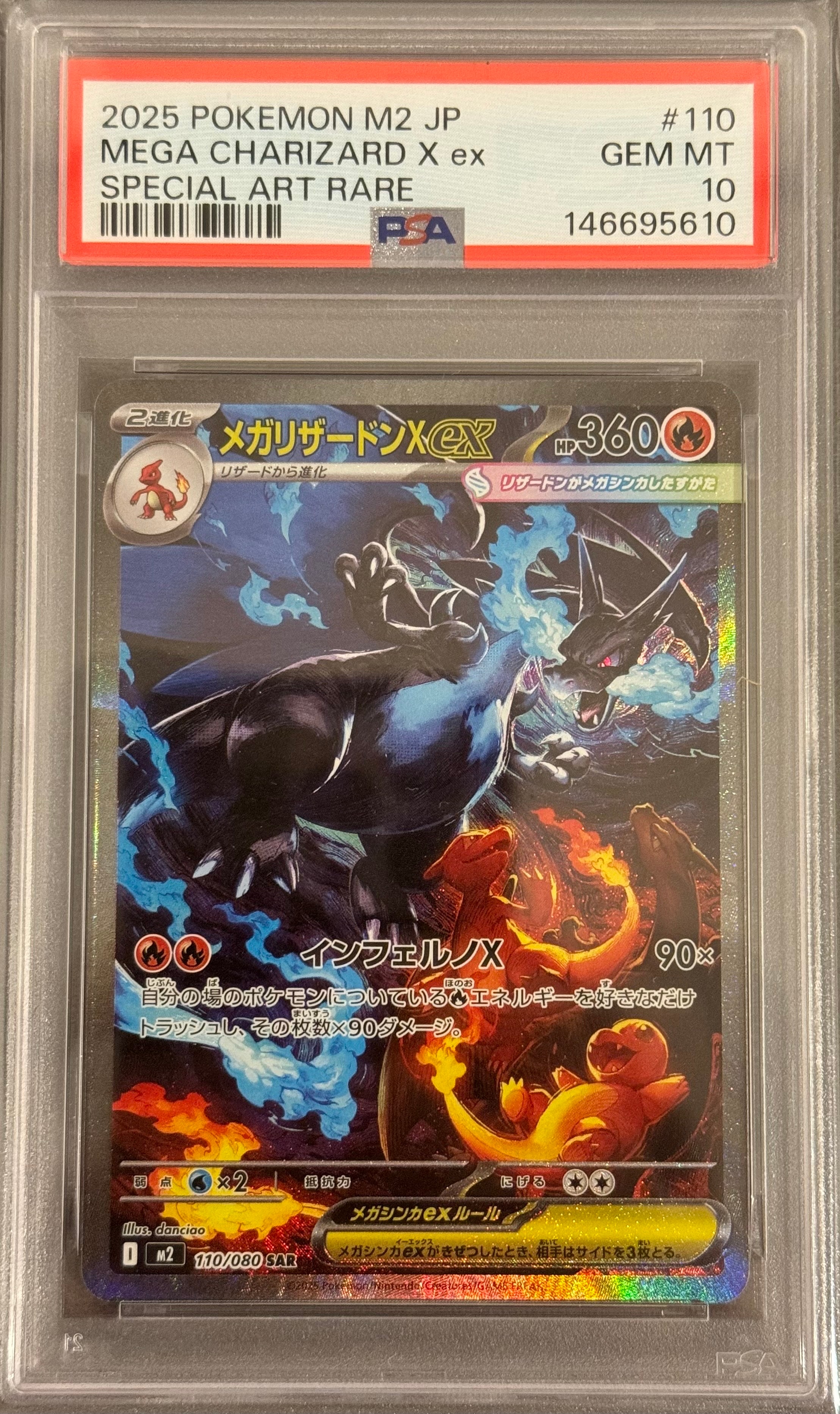 メガリザードンXex SAR [M2 110/080](拡張パック「インフェルノX」)