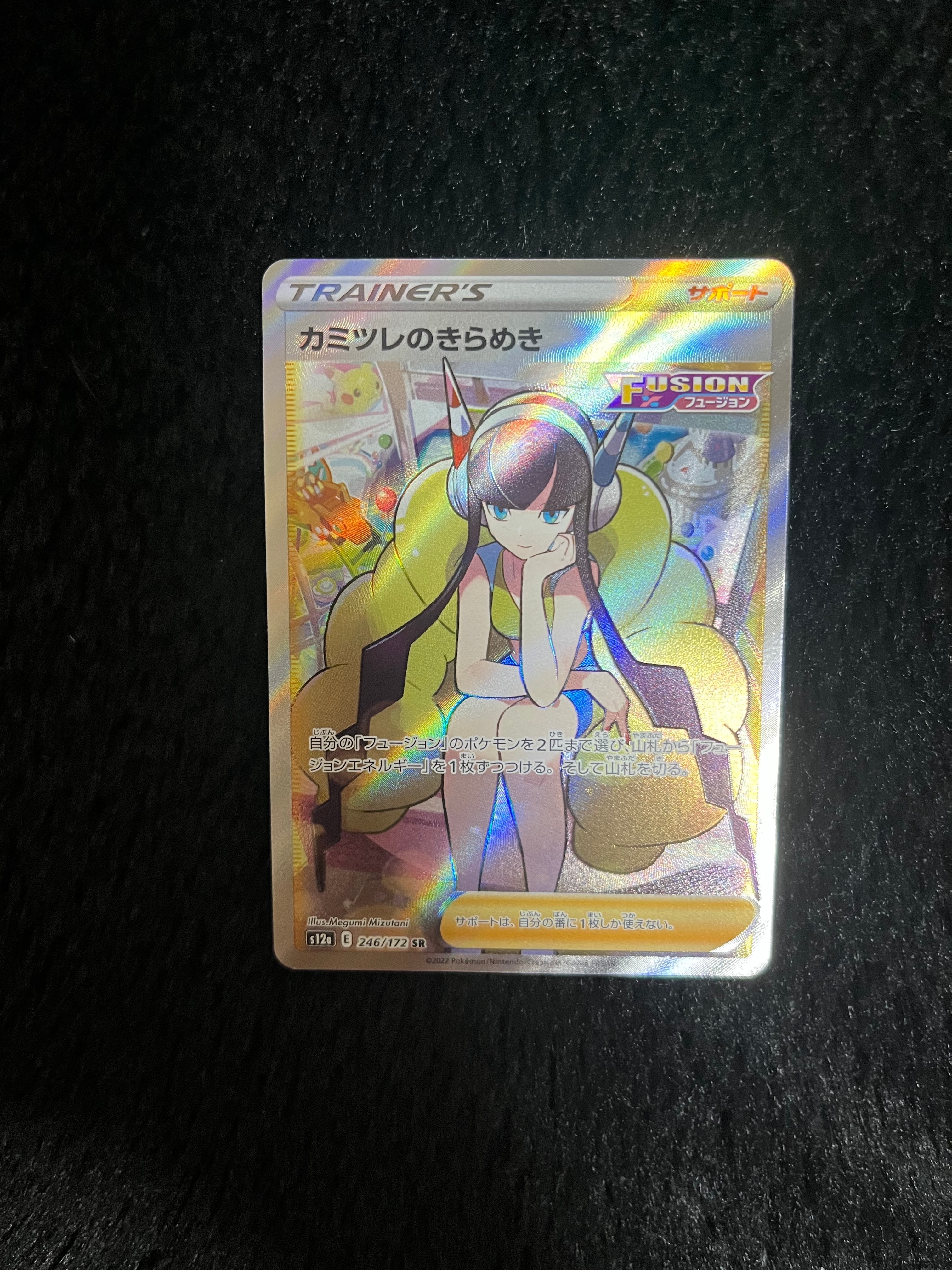 カミツレのきらめき SR[s12a 246/172](ハイクラスパック「VSTARユニバース」)