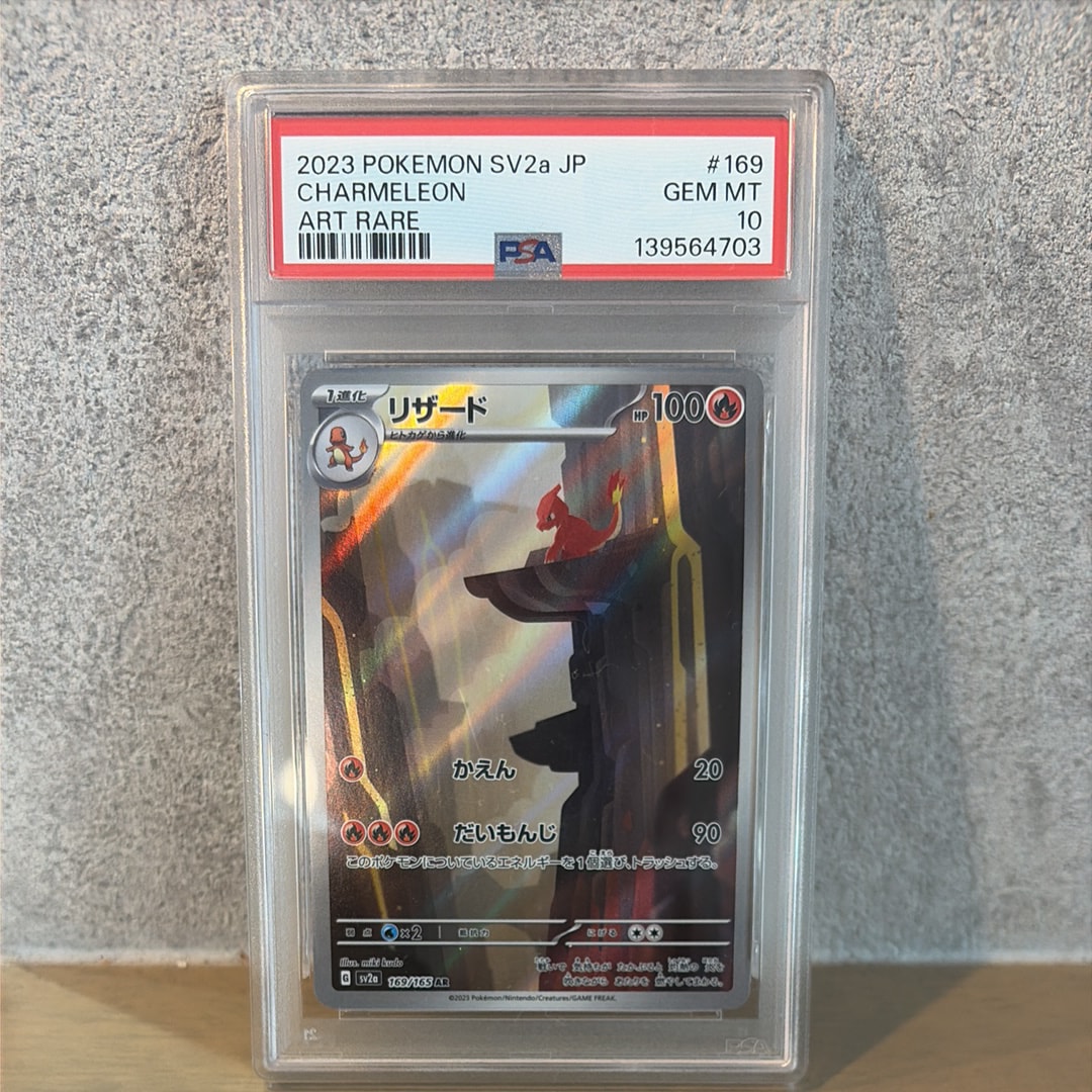 リザード AR[SV2a 169/165](強化拡張パック「ポケモンカード151」)