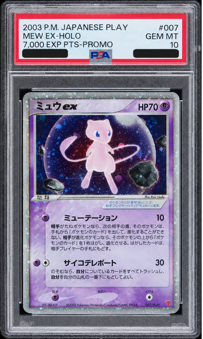 _____のミュウ PROMO ポケモンカード プレイヤーズ ミュウ ミュウex [ADV-P 007/PLAY](プロモーションカード「プレイヤーズ