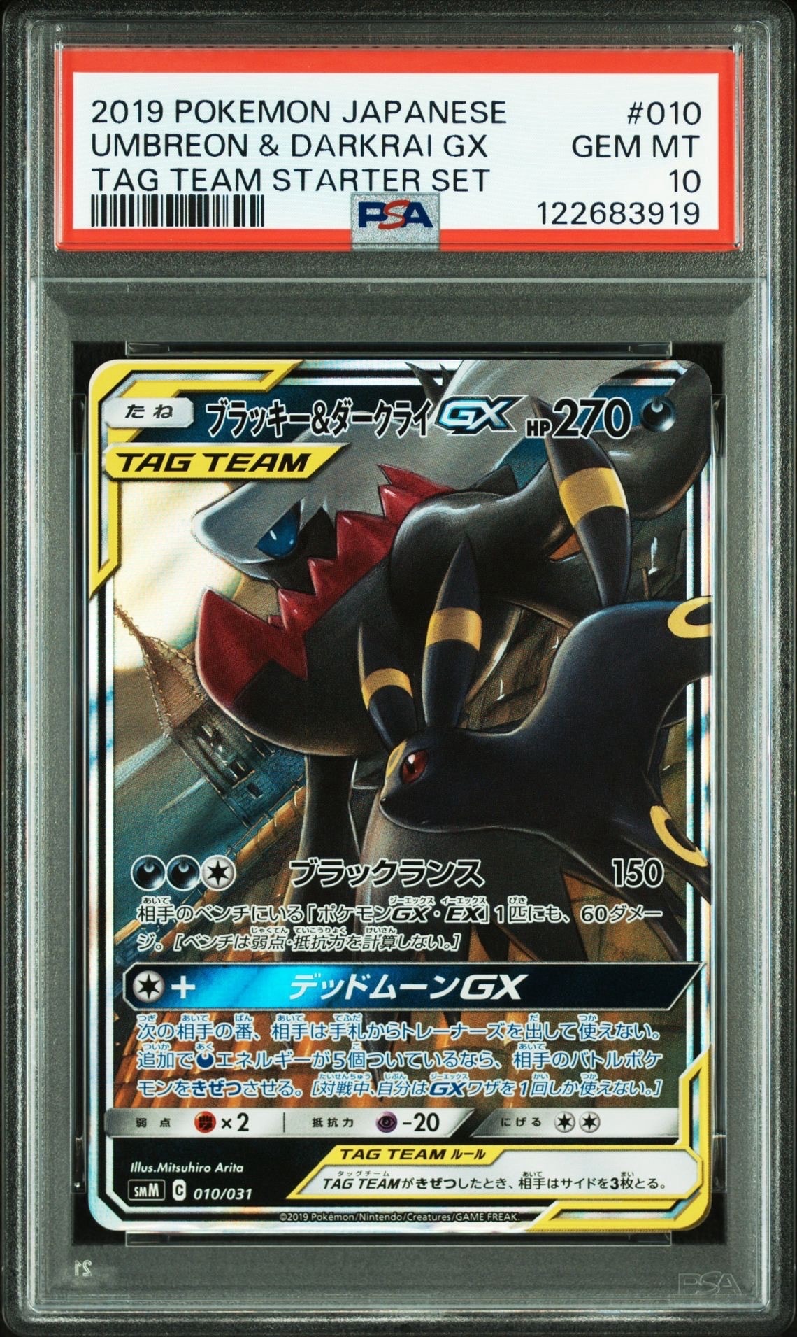 ブラッキー&ダークライGX [SMM 010/031](スターターセット TAG TEAM GX「エーフィ&デオキシスGX・ブラッキー&ダークライGX」)