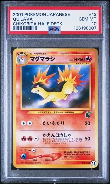 マグマラシ: 旧裏[neoI 13](イントロパック★neo)