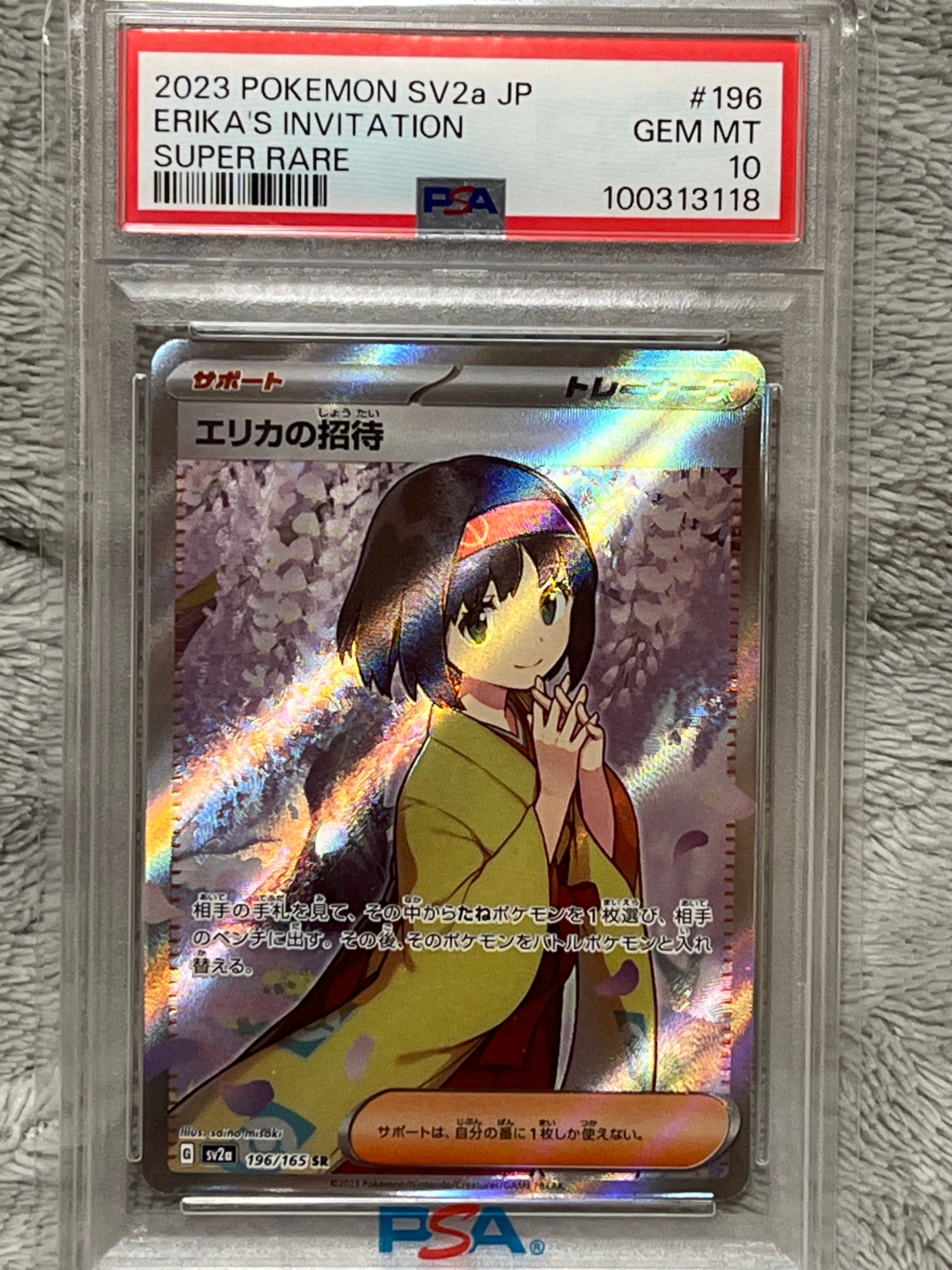 エリカの招待 SR[SV2a 196/165](強化拡張パック「ポケモンカード151」)