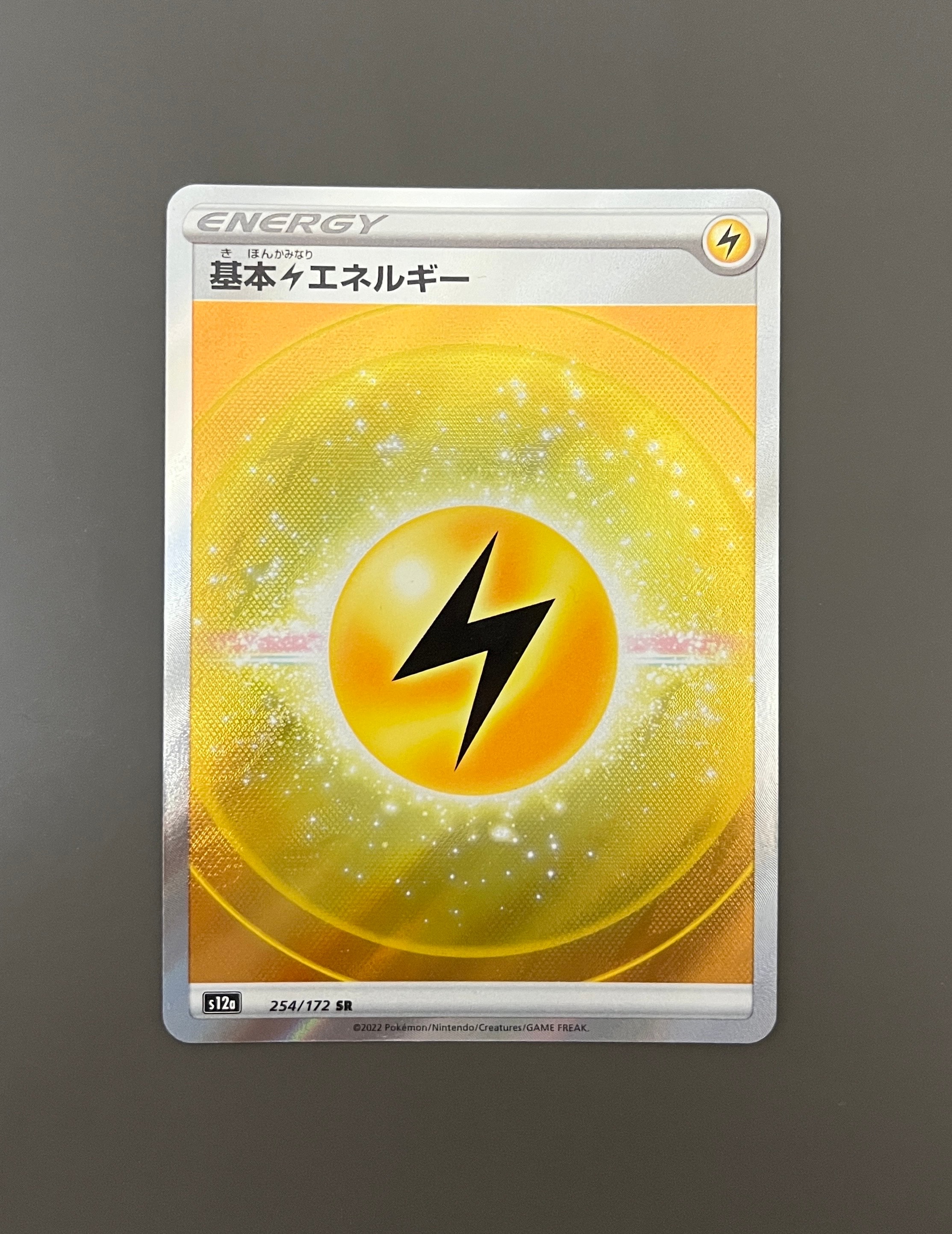 基本雷エネルギー SR[s12a 254/172](ハイクラスパック「VSTARユニバース」)