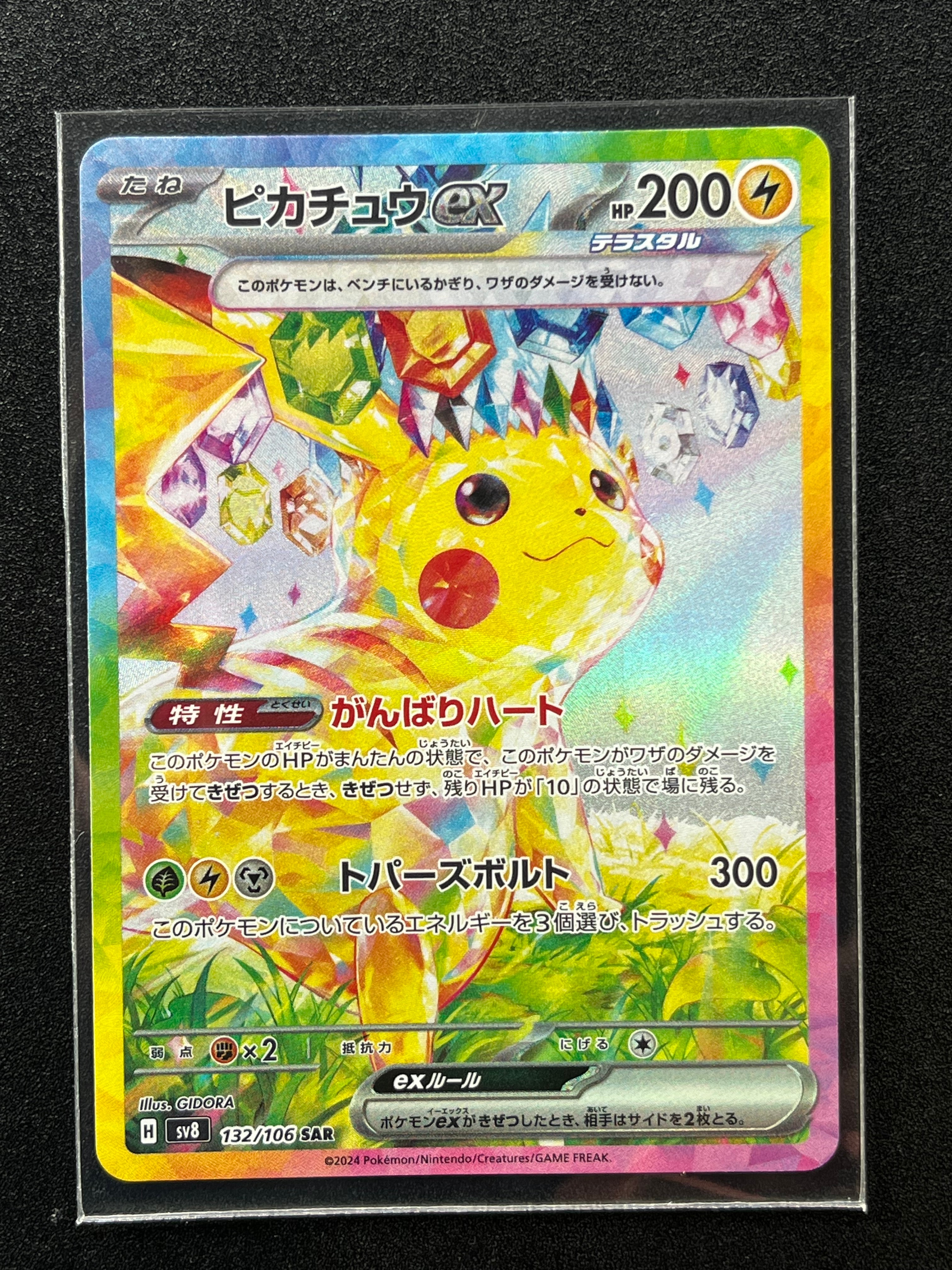 ピカチュウex SAR [SV8 132/106](拡張パック「超電ブレイカー」)
