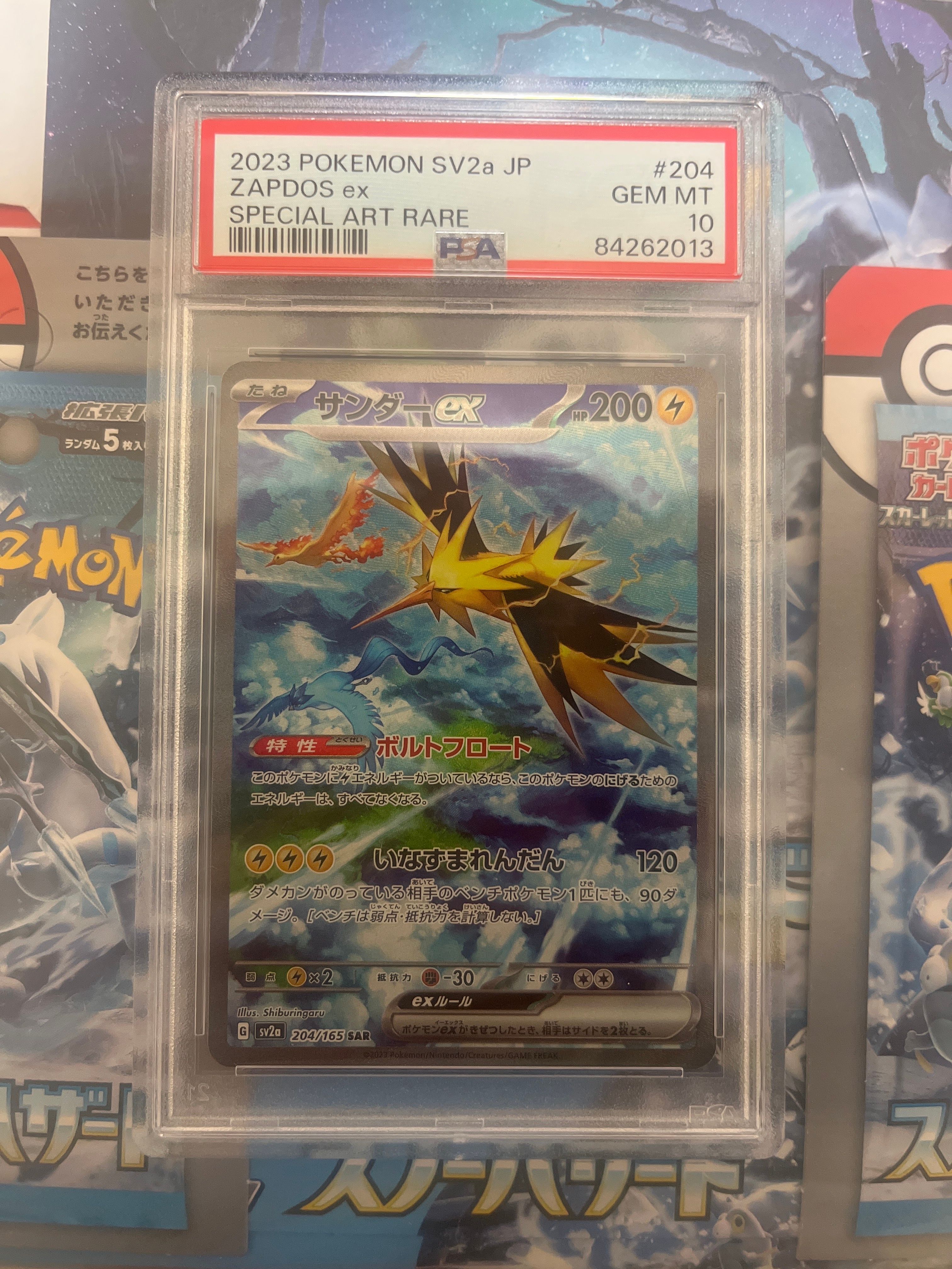 サンダーex SAR[SV2a 204/165](強化拡張パック「ポケモンカード151」)