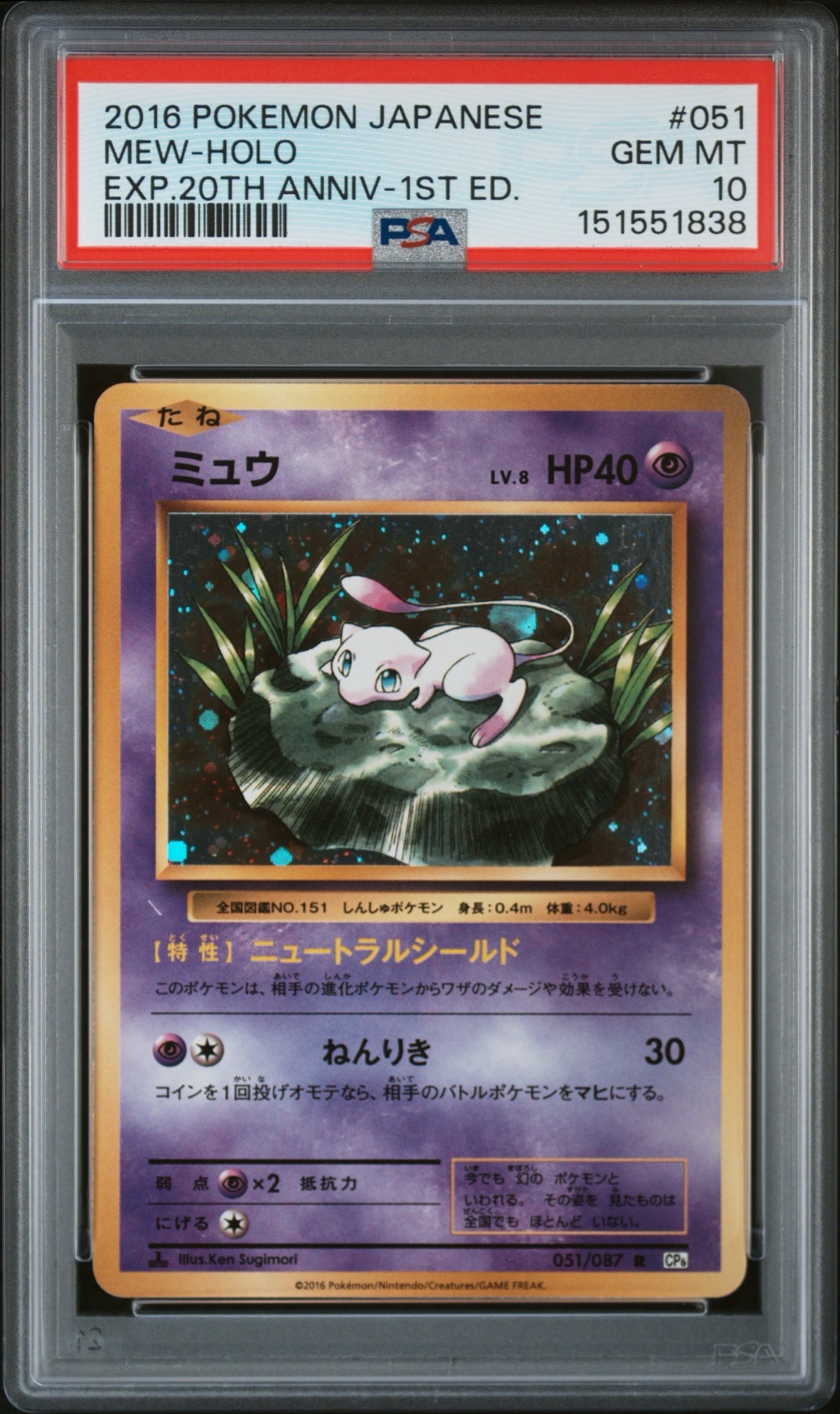 ミュウ R :1ED [CP6 051/087](コンセプトパック「ポケットモンスター