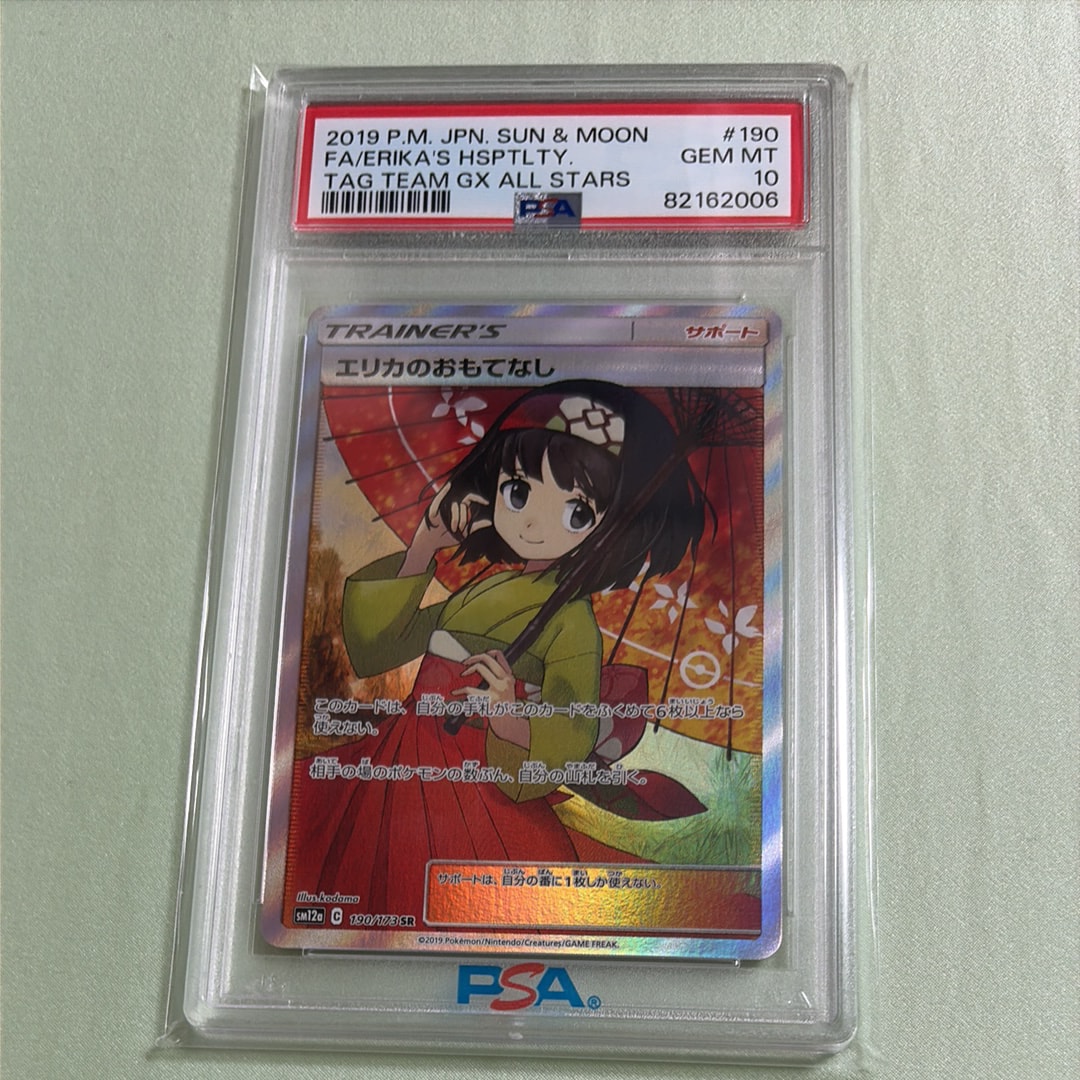 エリカのおもてなし SR[SM12a 190/173](ハイクラスパック「TAG TEAM GX タッグオールスターズ」)