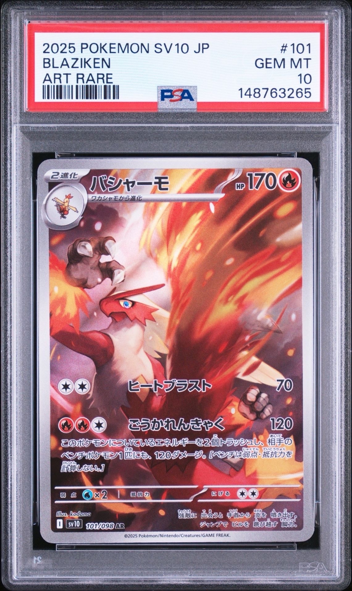 バシャーモ AR [SV10 101/098](拡張パック「ロケット団の栄光」)の新品