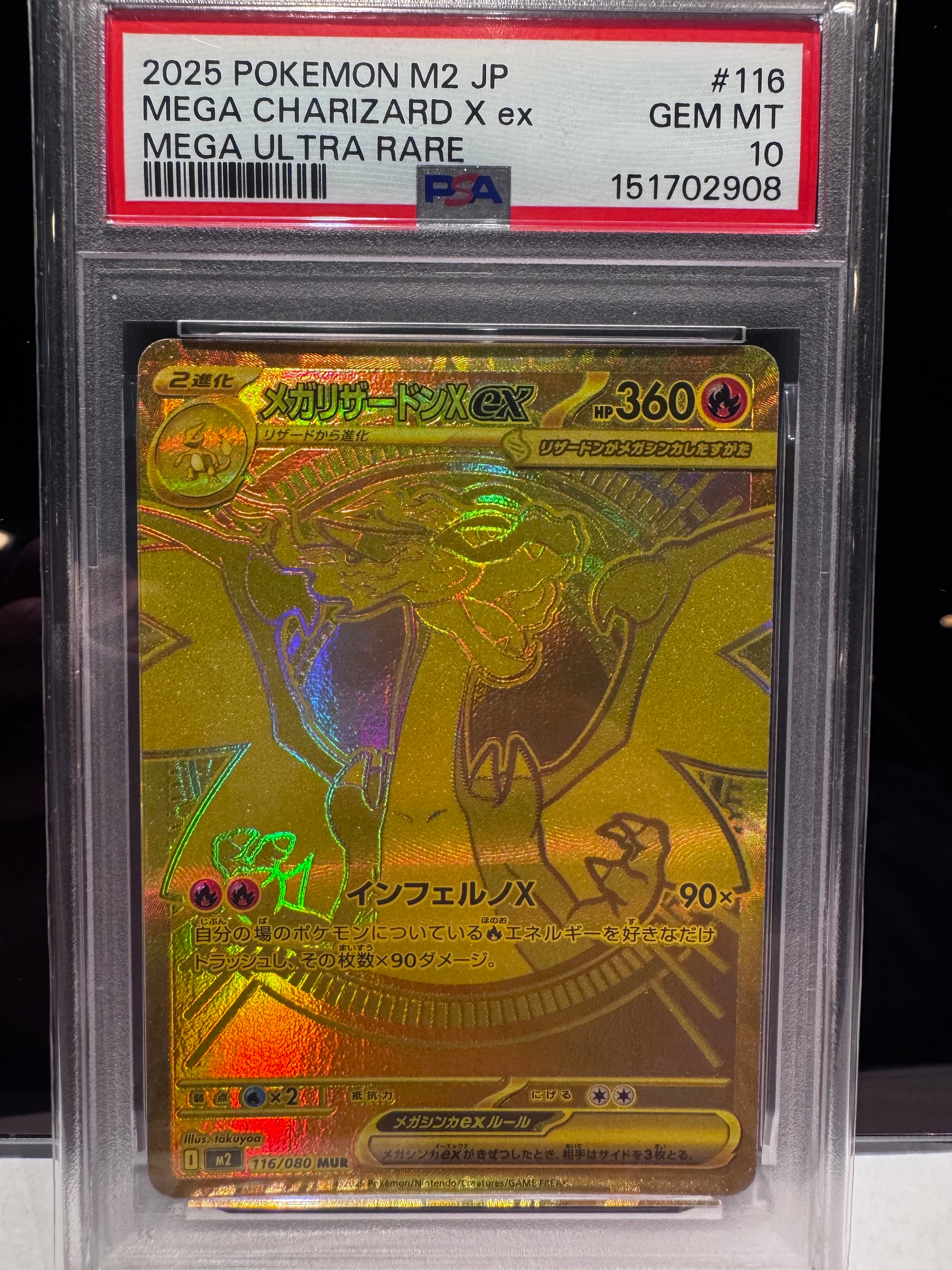 メガリザードンXex MUR [M2 116/080](拡張パック「インフェルノX」)