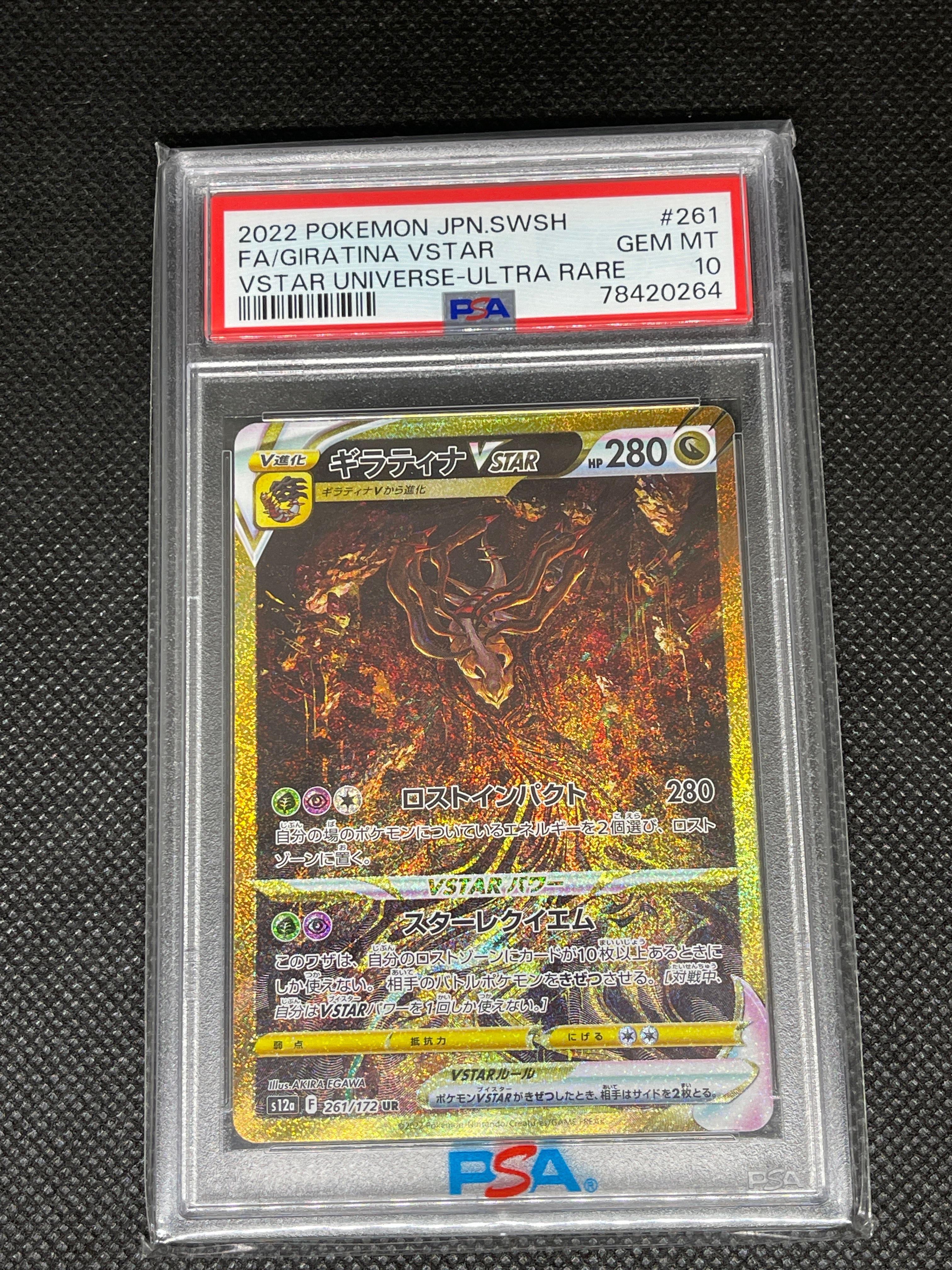 ギラティナVSTAR UR[s12a 261/172](ハイクラスパック「VSTARユニバース」)