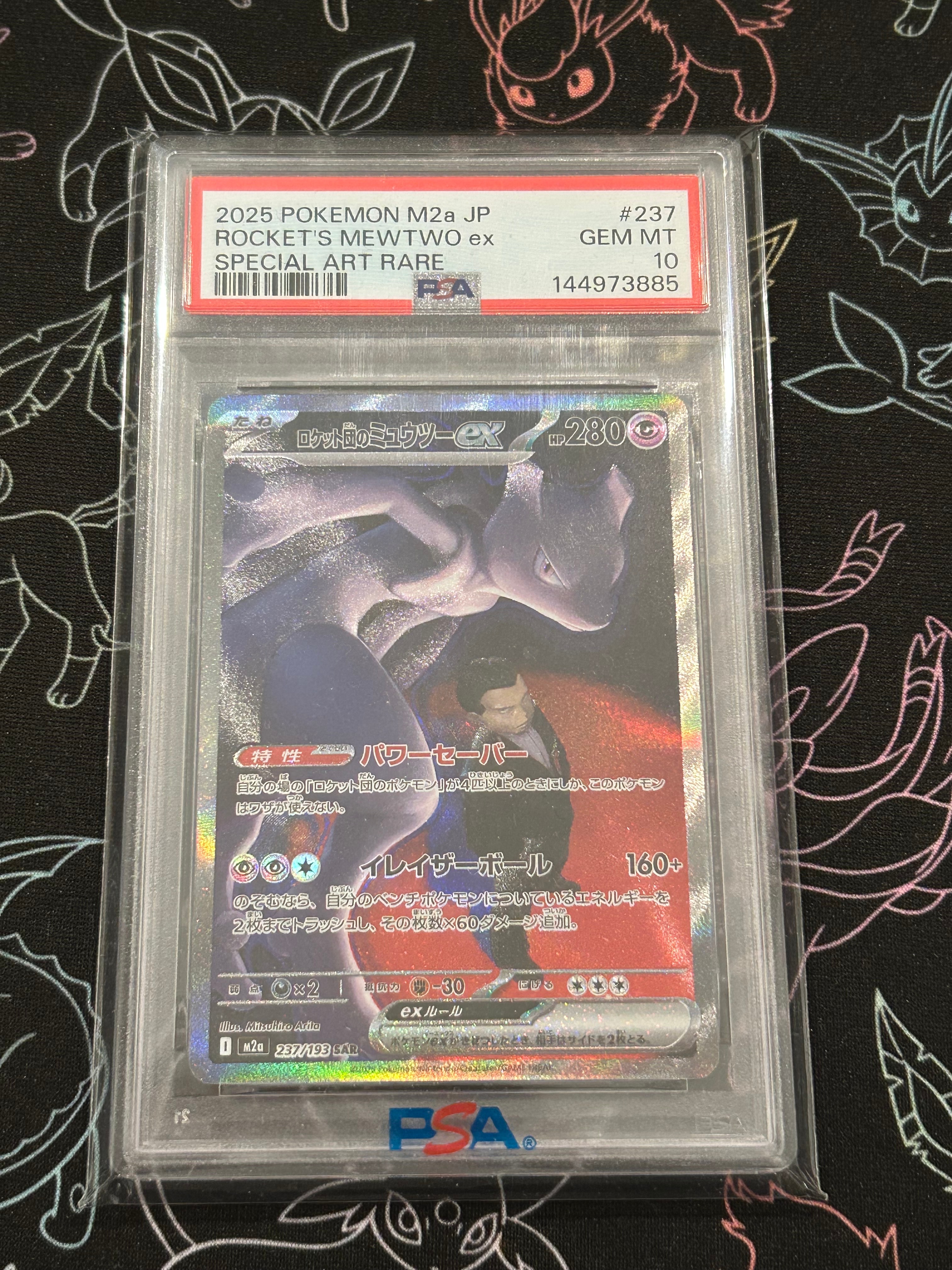 ロケット団のミュウツーex SAR [M2a 237/193](ハイクラスパック「MEGAドリームex」)