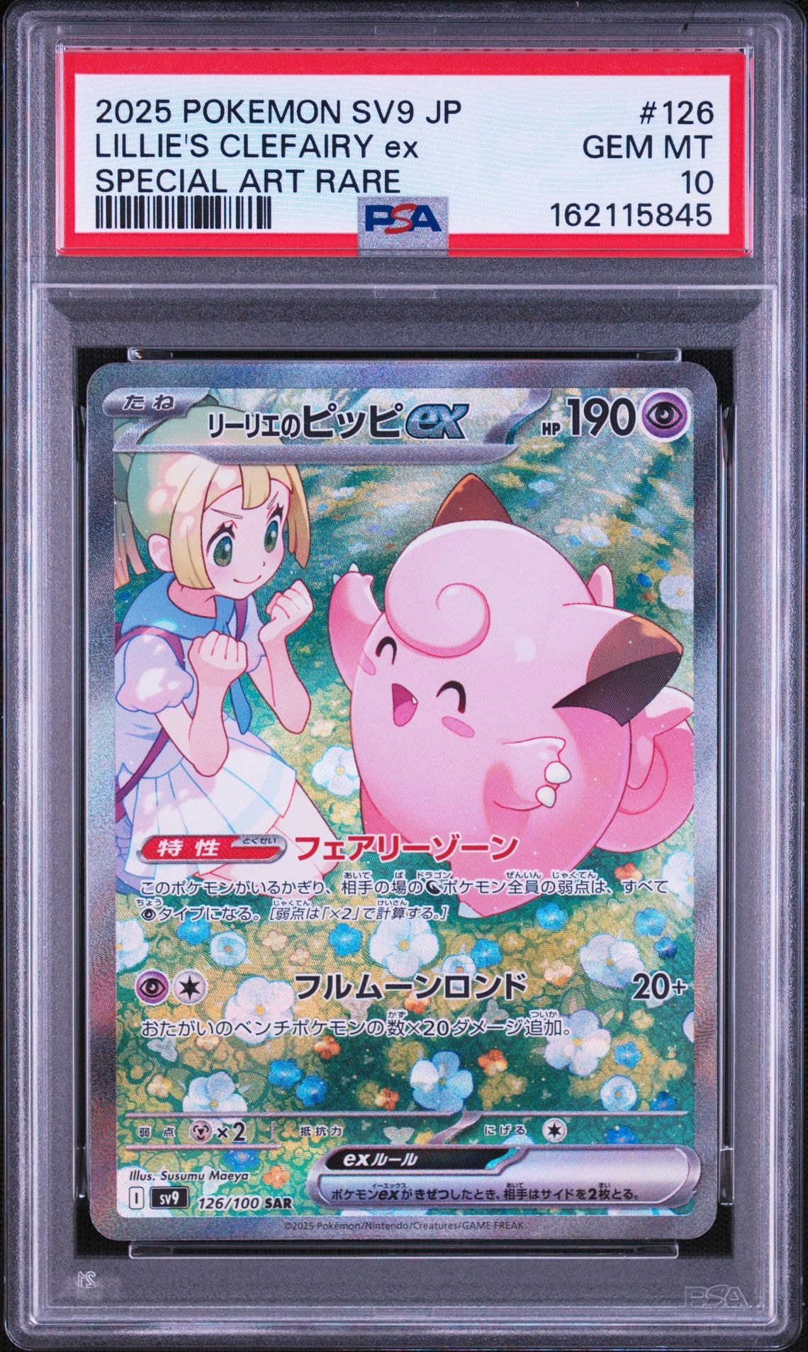 レックウザEX R :1ED [BW5 037/050](拡張パック「リューノブレード