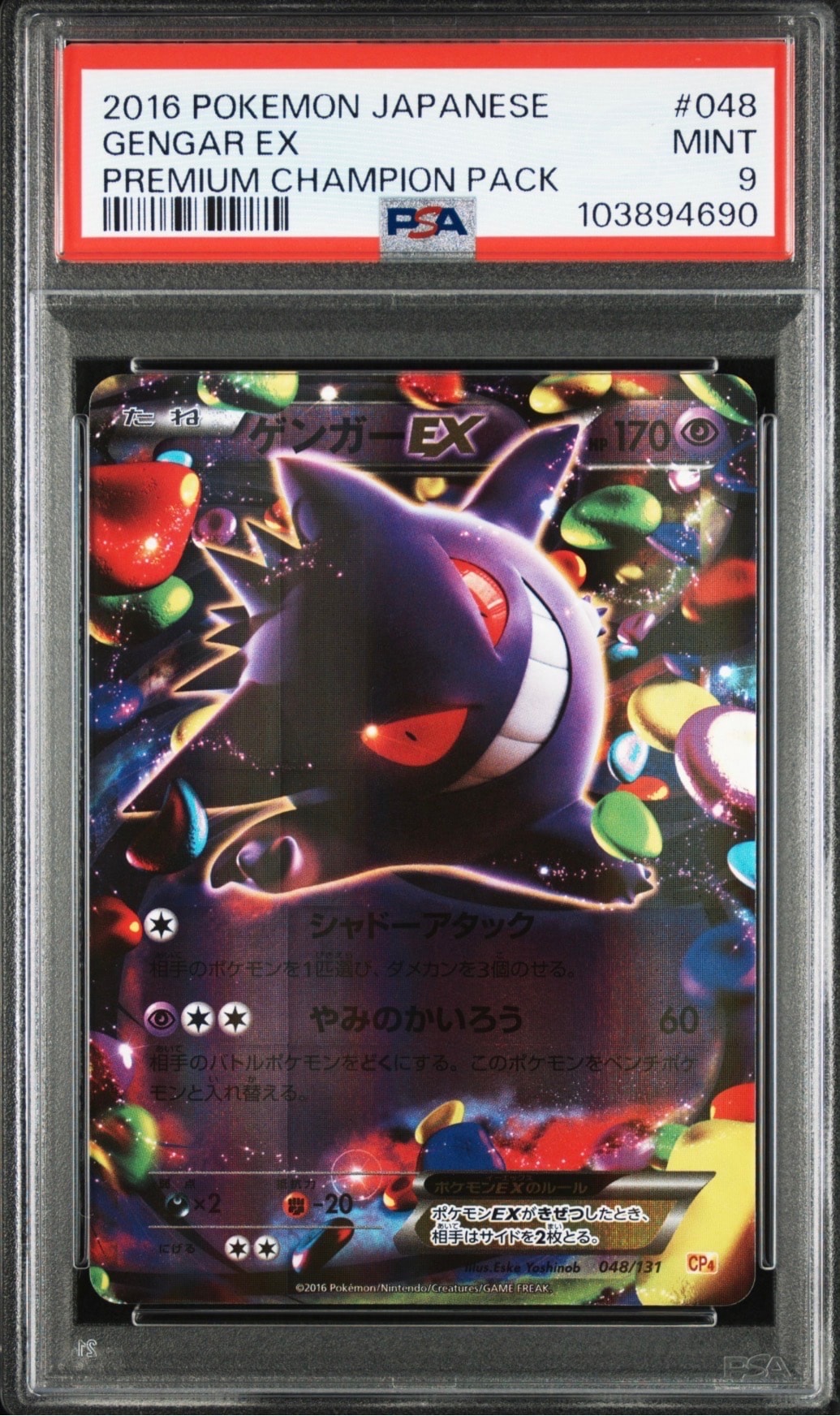 状態C】ゲンガーEX [CP4 048/131](プレミアムチャンピオンパック「EX×M