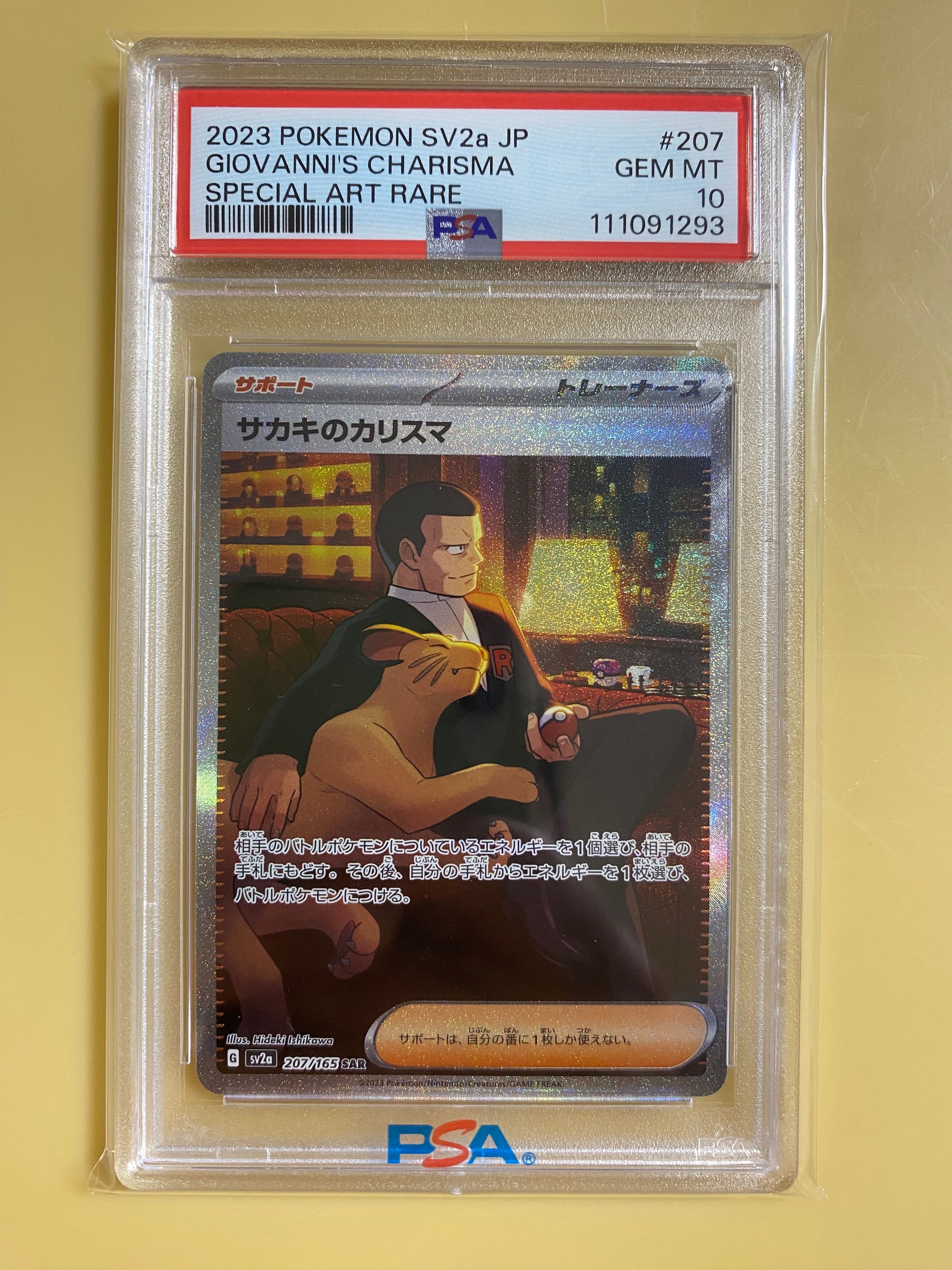 サカキのカリスマ SAR[SV2a 207/165](強化拡張パック「ポケモンカード151」)