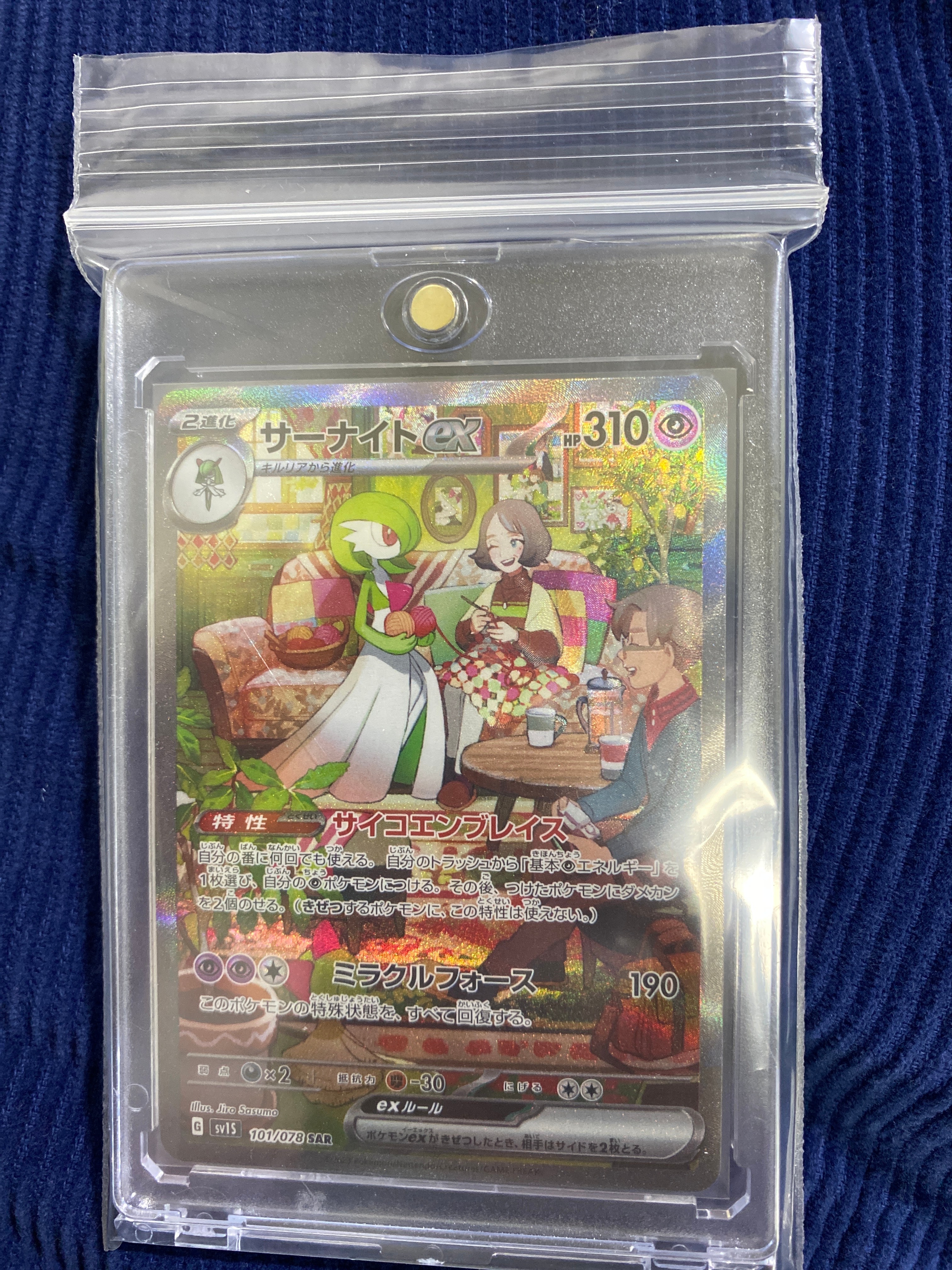 サーナイトex SAR[SV1S 101/078](スカーレット&バイオレット 拡張パック「スカーレットex」)