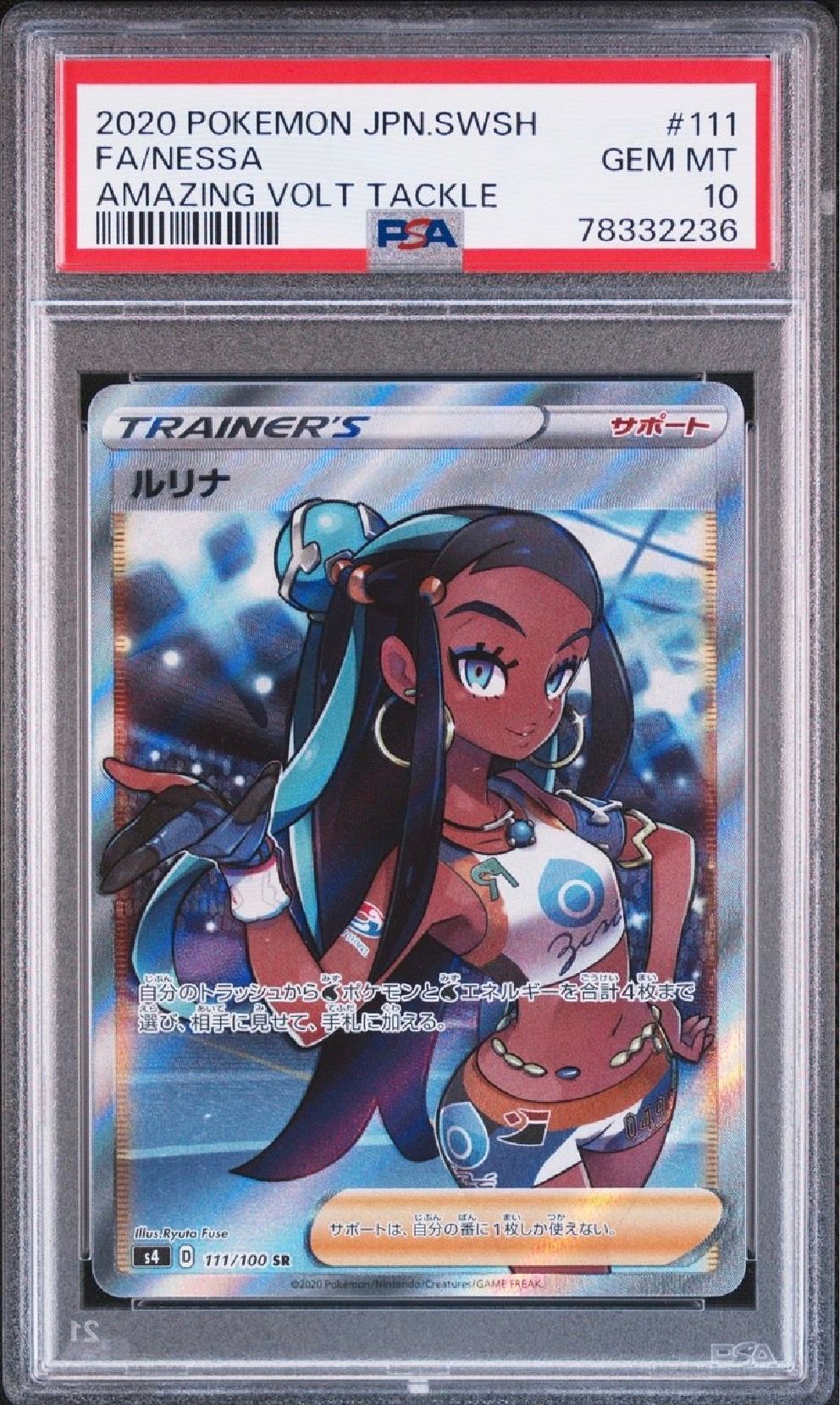 ルリナ SR[S4 111/100](拡張パック「仰天のボルテッカー」)