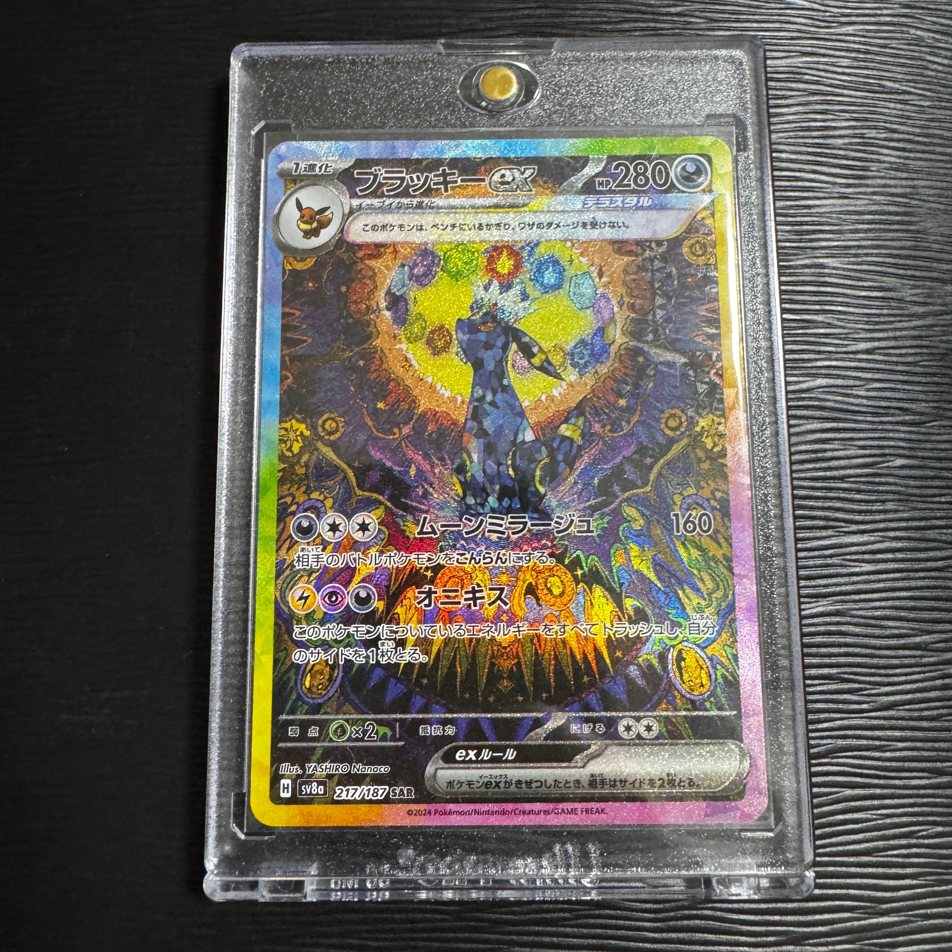 ブラッキーex SAR [SV8a 217/187](ハイクラスパック「テラスタルフェスex」)