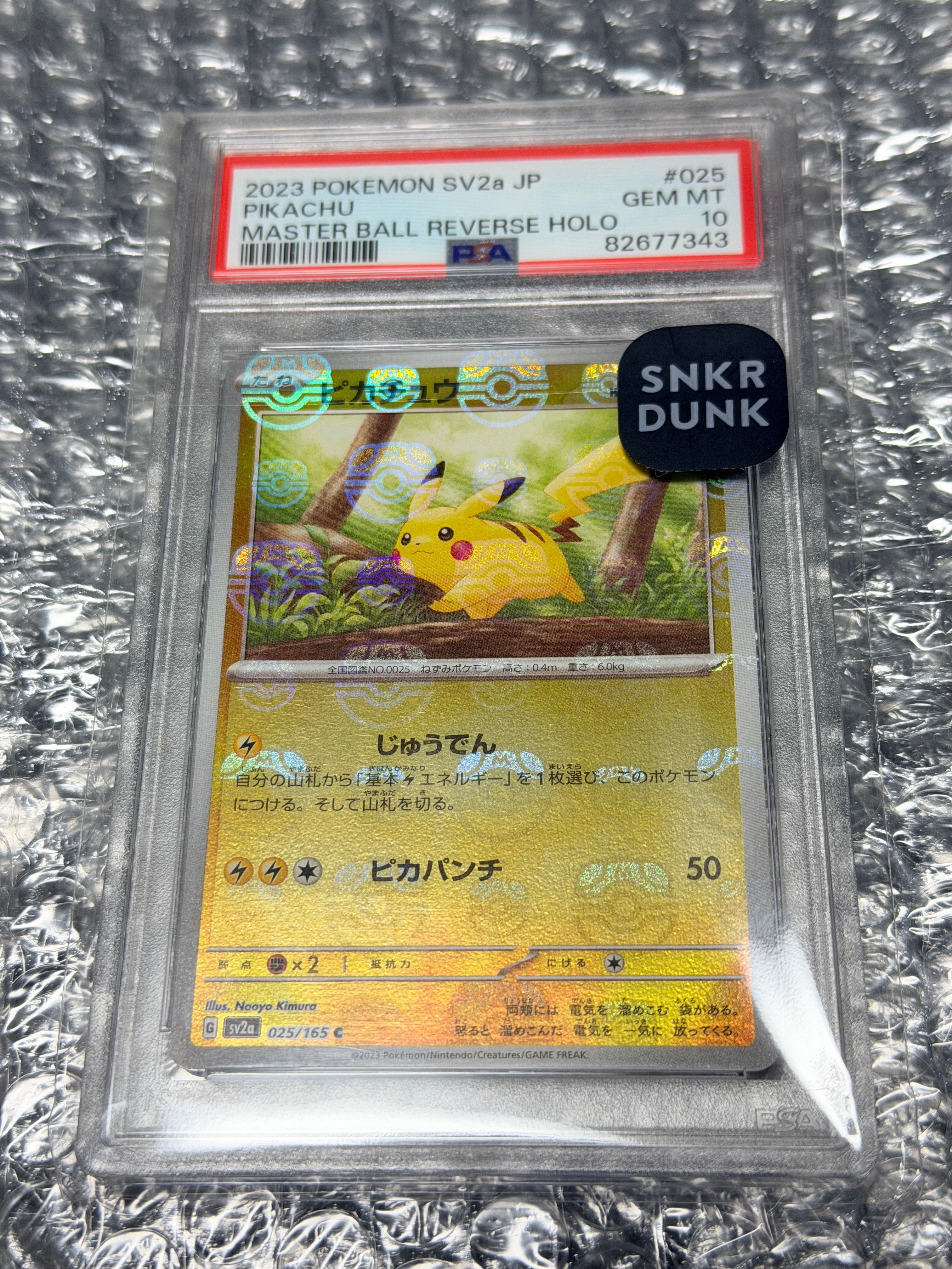 ピカチュウ C: マスターボールミラー (マスボピカチュウ) [SV2a 025/165](強化拡張パック「ポケモンカード151」)