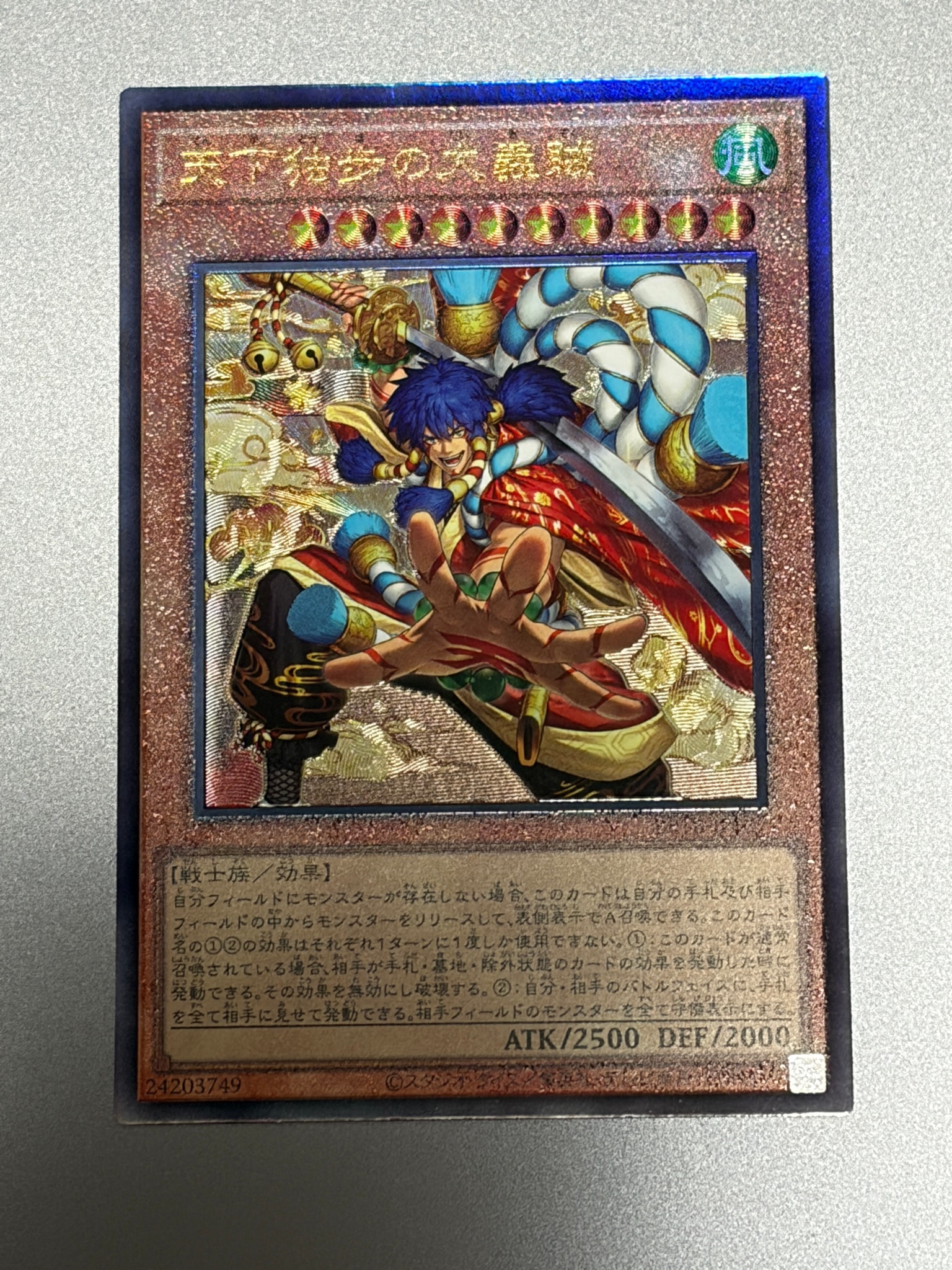 天下独歩の大義賊 UL [BETB-JP027](基本パック「ビヨンド・ザ・ブレイブ」)