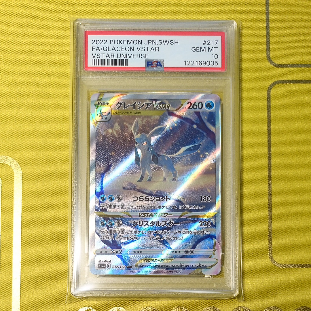 グレイシアVSTAR SAR[s12a 217/172](ハイクラスパック「VSTARユニバース」)