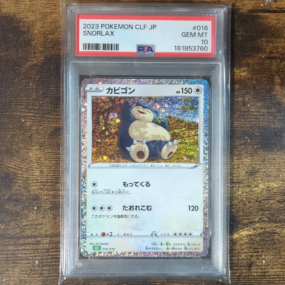 カビゴン [CLF 016/032](ポケモンカードゲーム Classic)通販・買取
