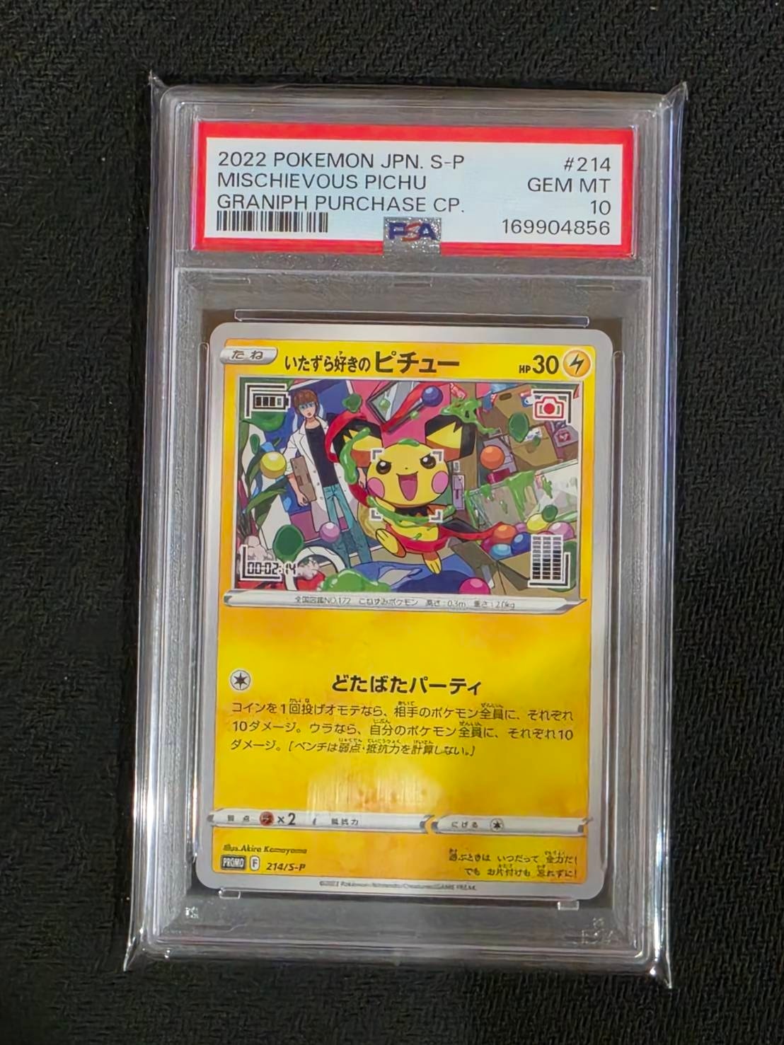 Mischievous Pichu :PROMO[214 S-P](S-P Promotional cards)