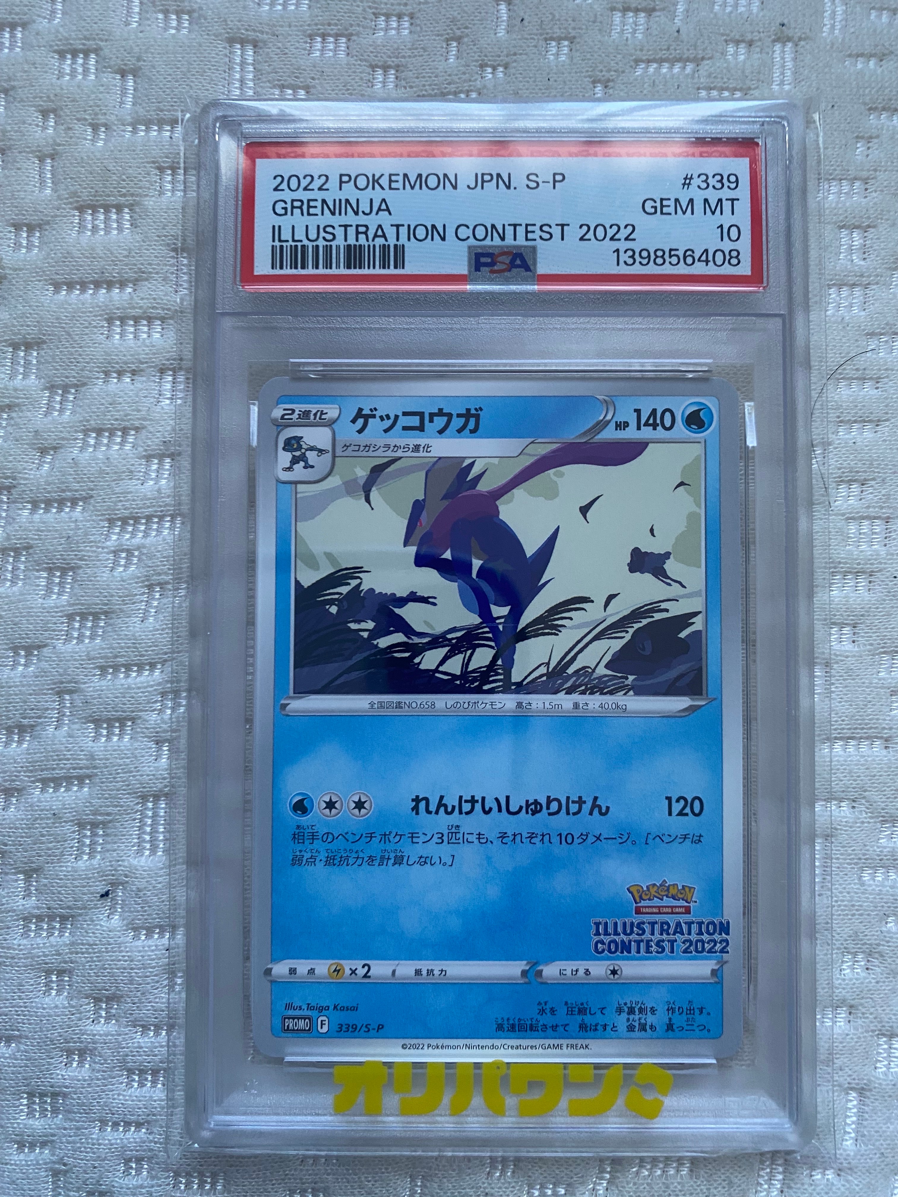 ゲッコウガ プロモ[PROMO339 S-P](プロモーションカード「ポケモンセンター・ポケモンストア・ポケモンセンターオンライン2000円以上購入特典」)