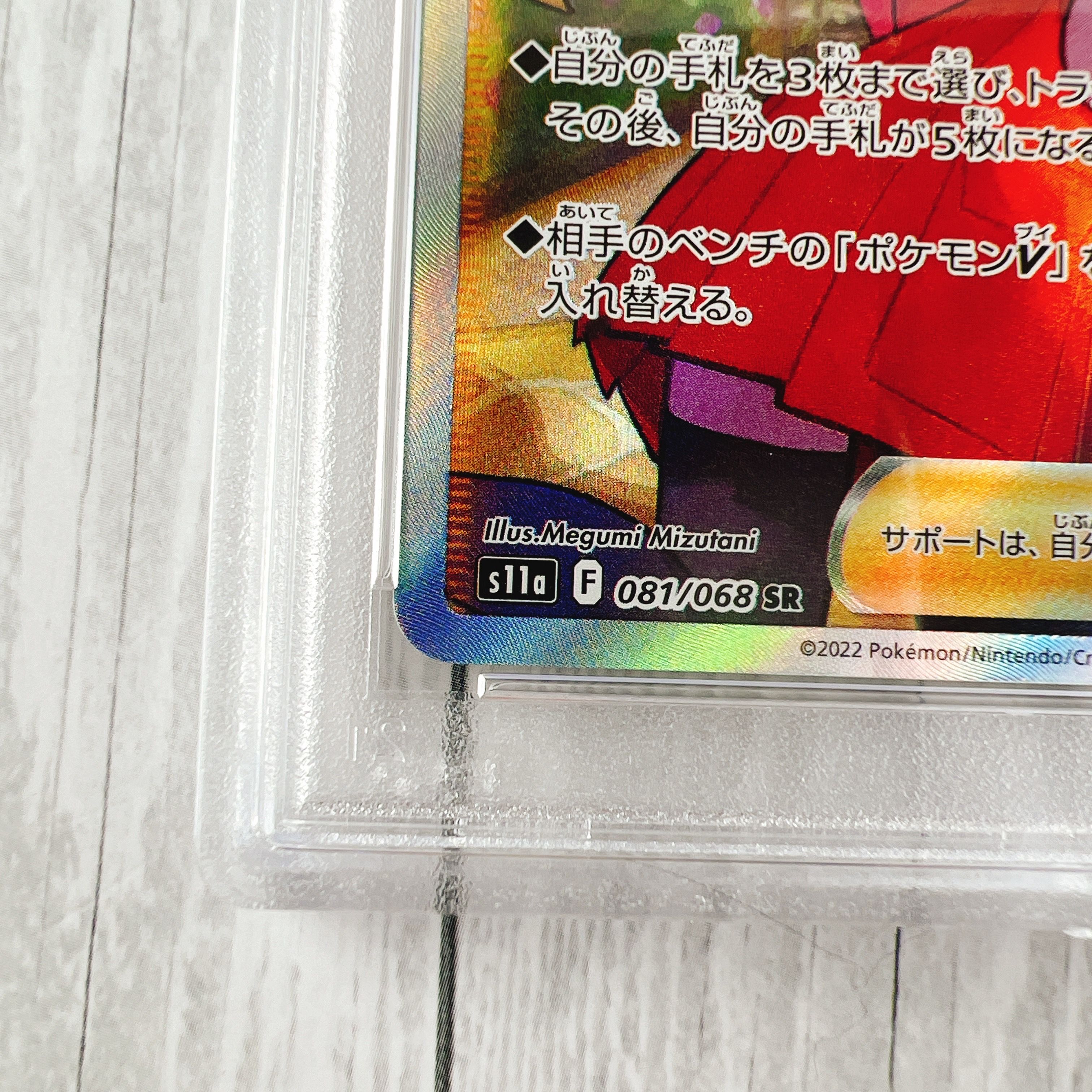 セレナ HR S11a 白熱のアルカナ 089/068 PSA10 セレナ HR [白熱のアルカナ] S11a 089/068 (PSA10) ポケモン