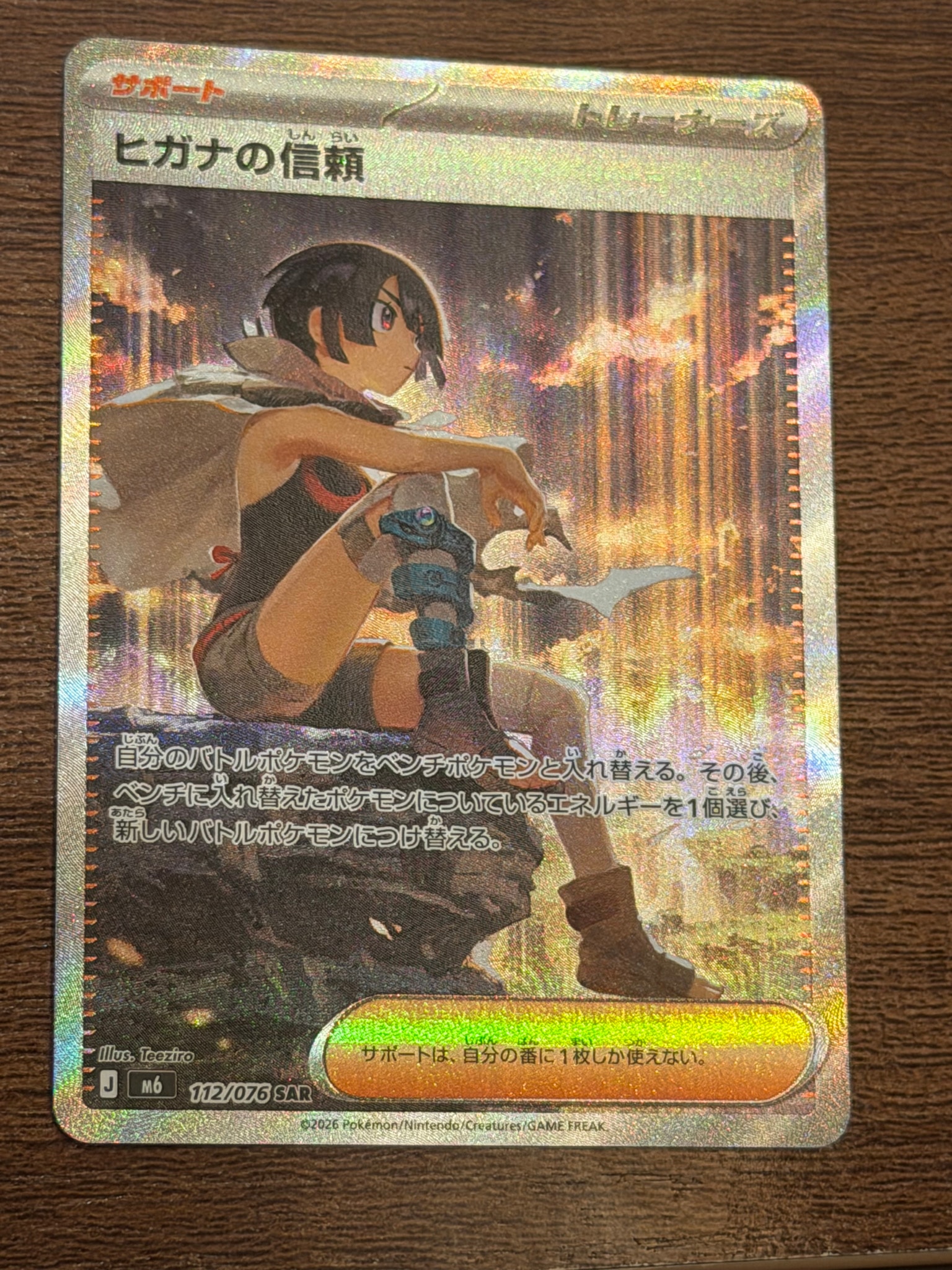 ヒガナの信頼 SAR [M6 112/076](拡張パック「ストームエメラルダ」)