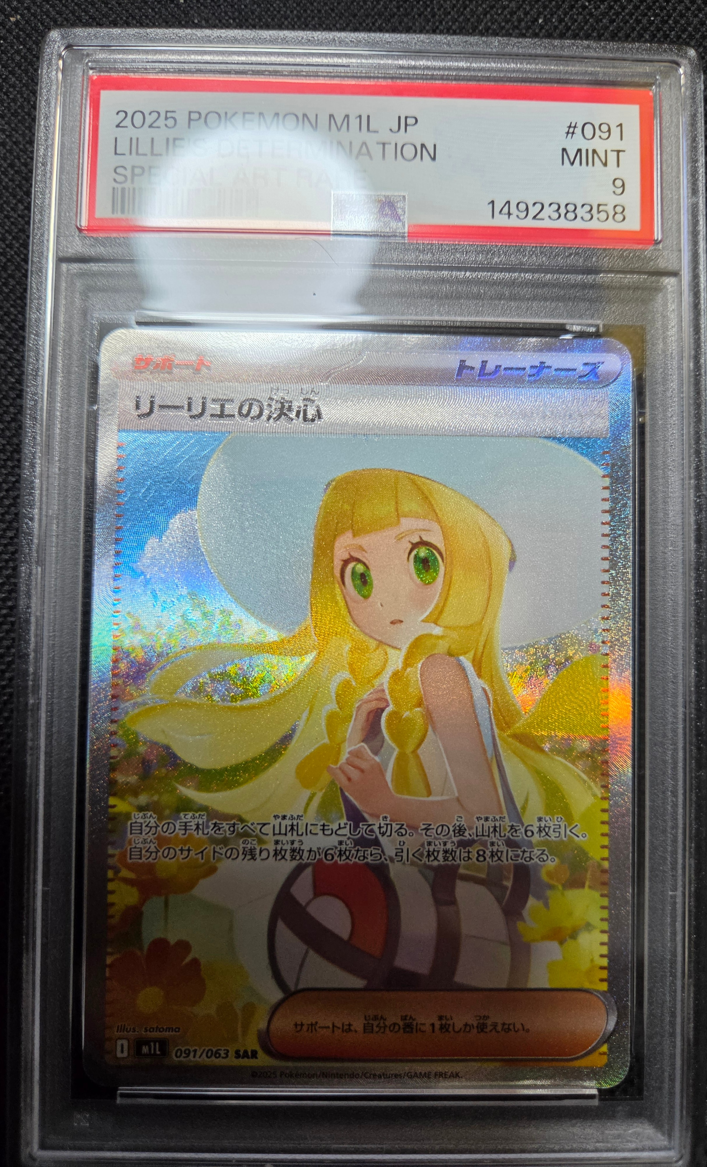 s*迎様 【PSA10】リーリエの決心 SAR M1L メガブレイブ 091/0 PSA10】リーリエの決心 SAR [M1L 091/063](拡張パック「メガブレイブ