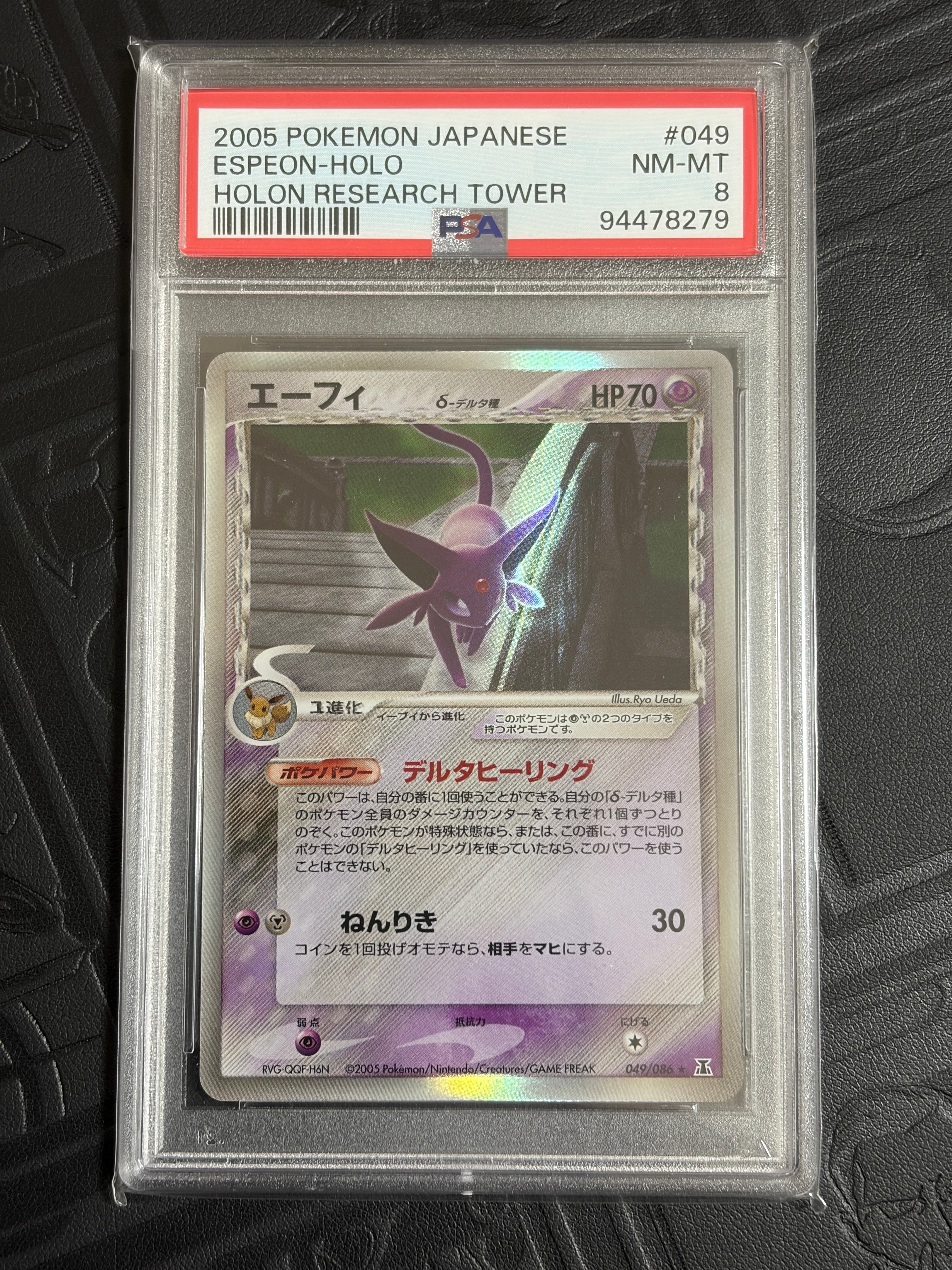 エーフィδ-デルタ種 R: 再販[PCG6 049/086](拡張パック「ホロンの研究