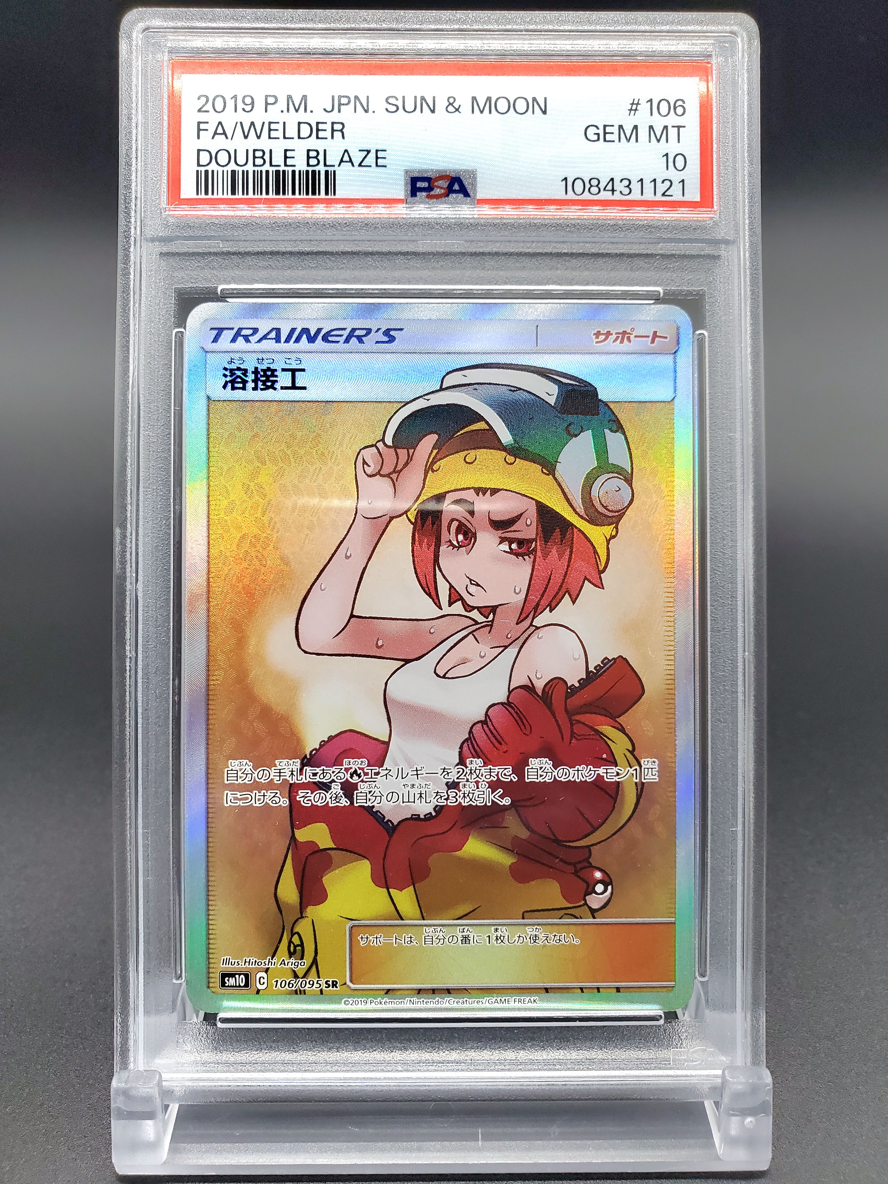 溶接工 SR[SM10 106/095](拡張パック「ダブルブレイズ」)