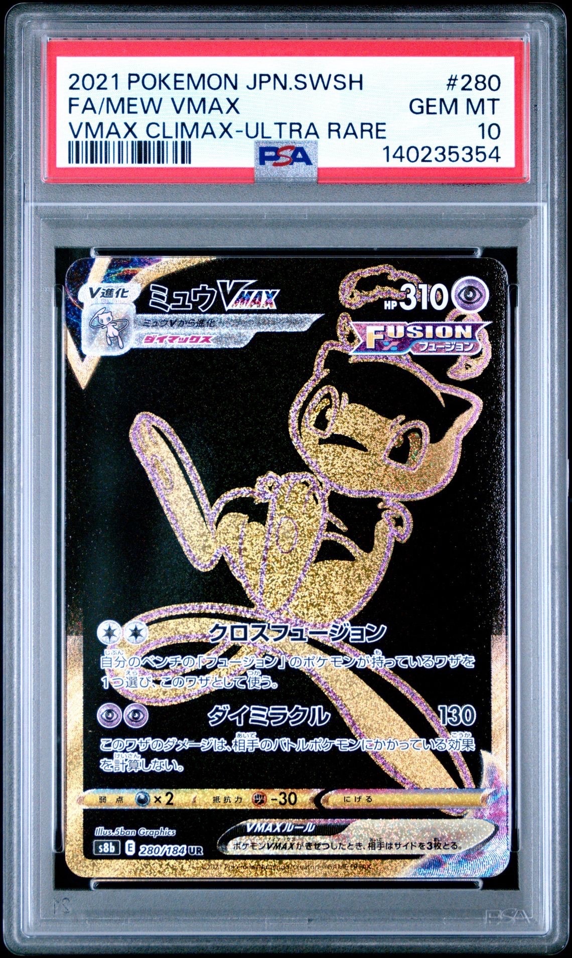 PSA 10]Mew VMAX UR[S8b 280/184](High Class Pack"VMAX Climax Box") | SNKRDUNK