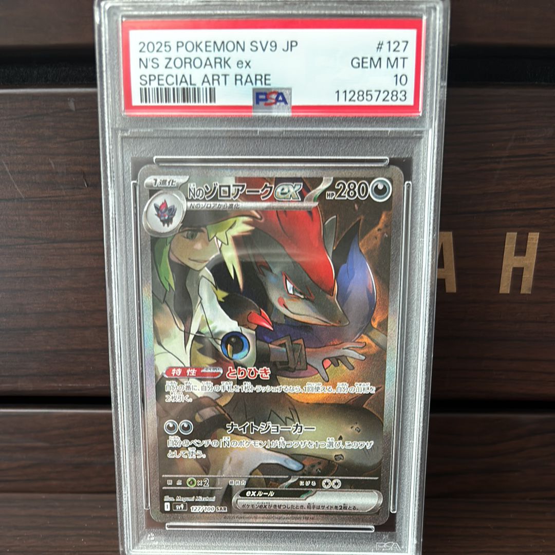 Nのゾロアークex SAR [SV9 127/100](拡張パック「バトルパートナーズ」)