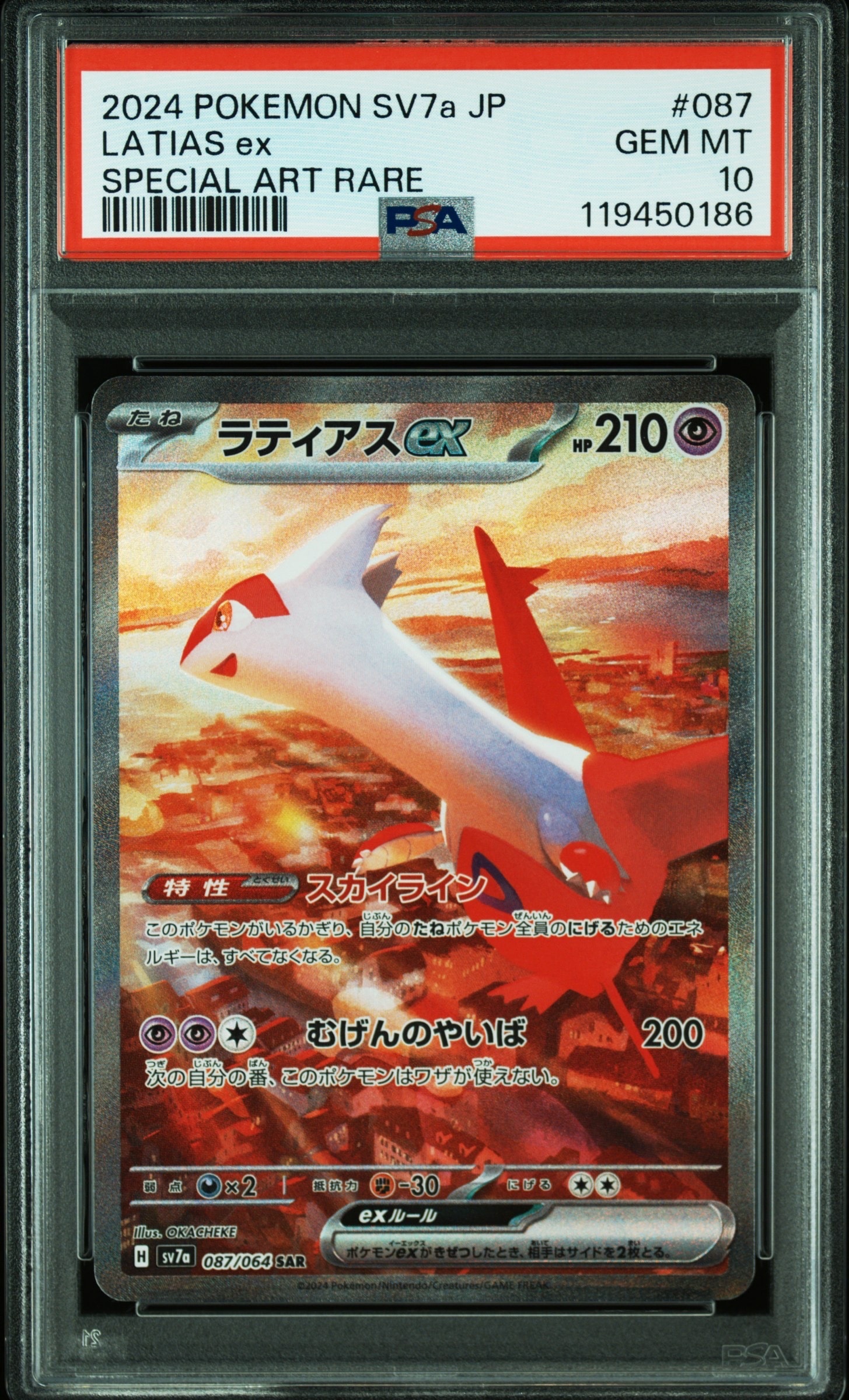 ラティアスex SAR [SV7a 087/064](強化拡張パック「楽園ドラゴーナ