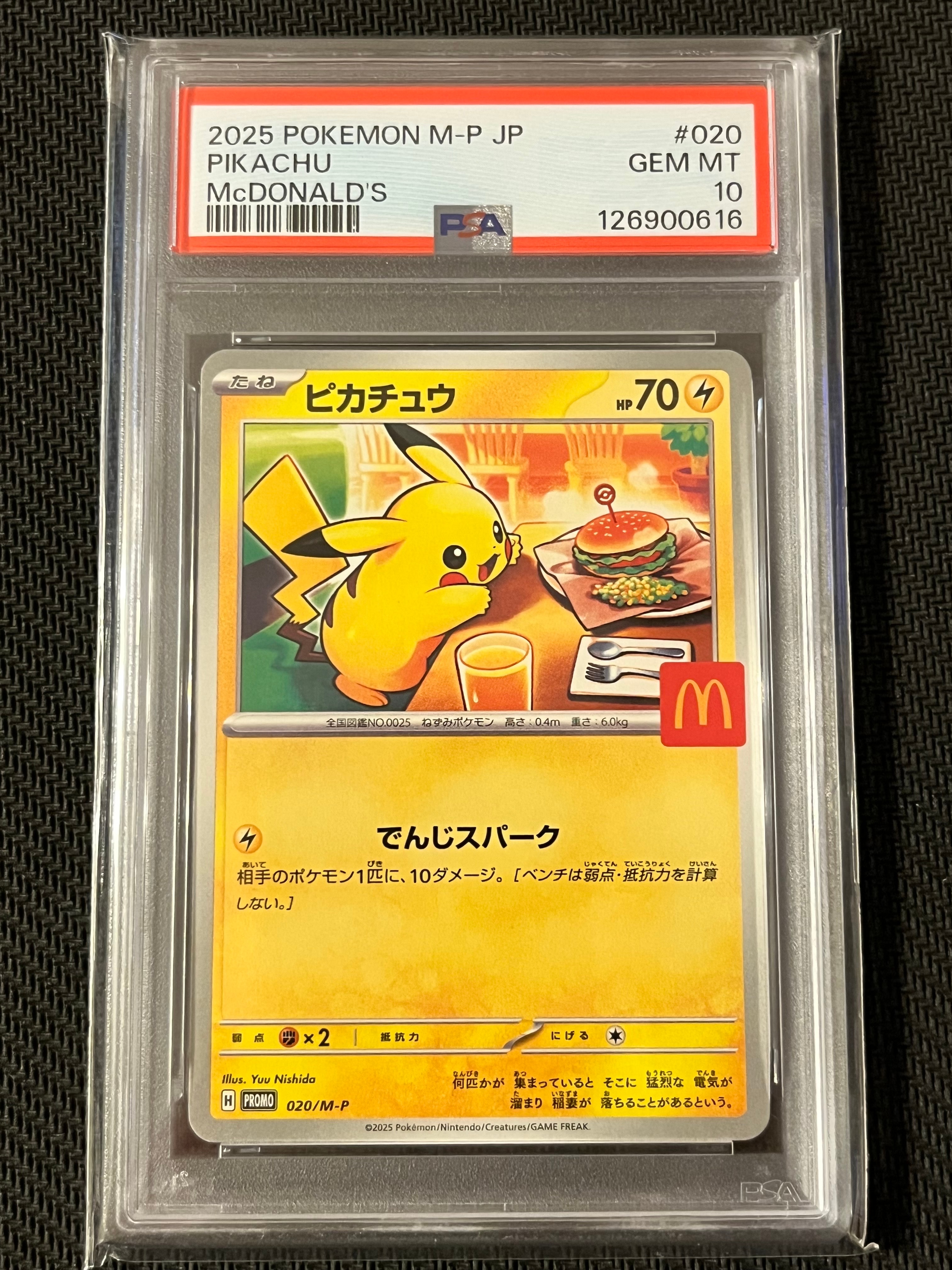 ピカチュウ P [M-P 020](プロモカードパック「マクドナルド ハッピーセット2025」)