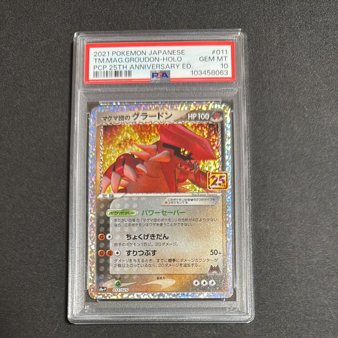 マグマ団のグラードン: プロモ [S8a-P 011/025](プロモカードパック 25th ANNIVERSARY edition)