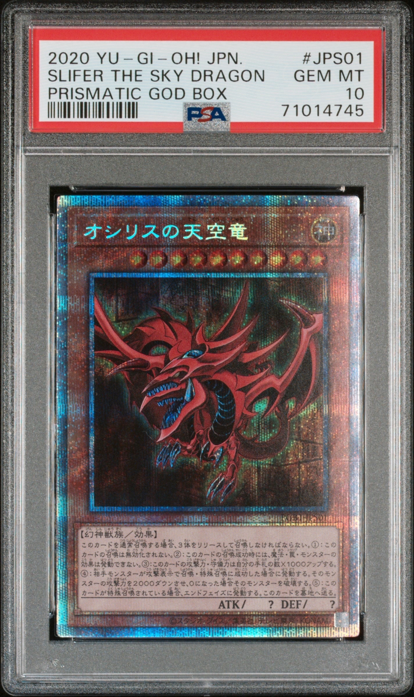 PSA10】オシリスの天空竜 PSE[PGB1-JPS01](プリズマティックゴッド